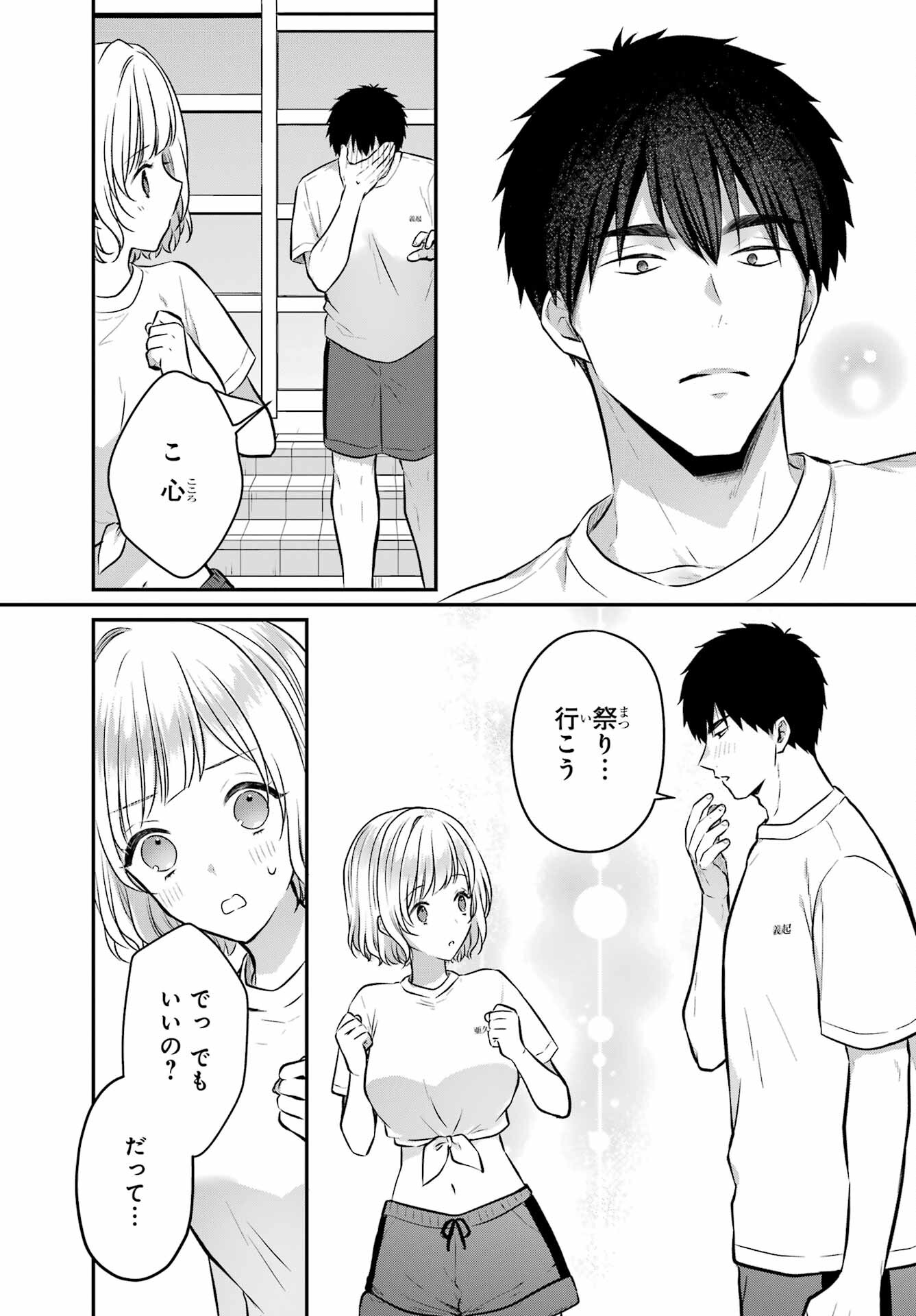 Succubus to Hajimeru Shinkenkousai Chapter 16 page 5 - nihonkuni.com