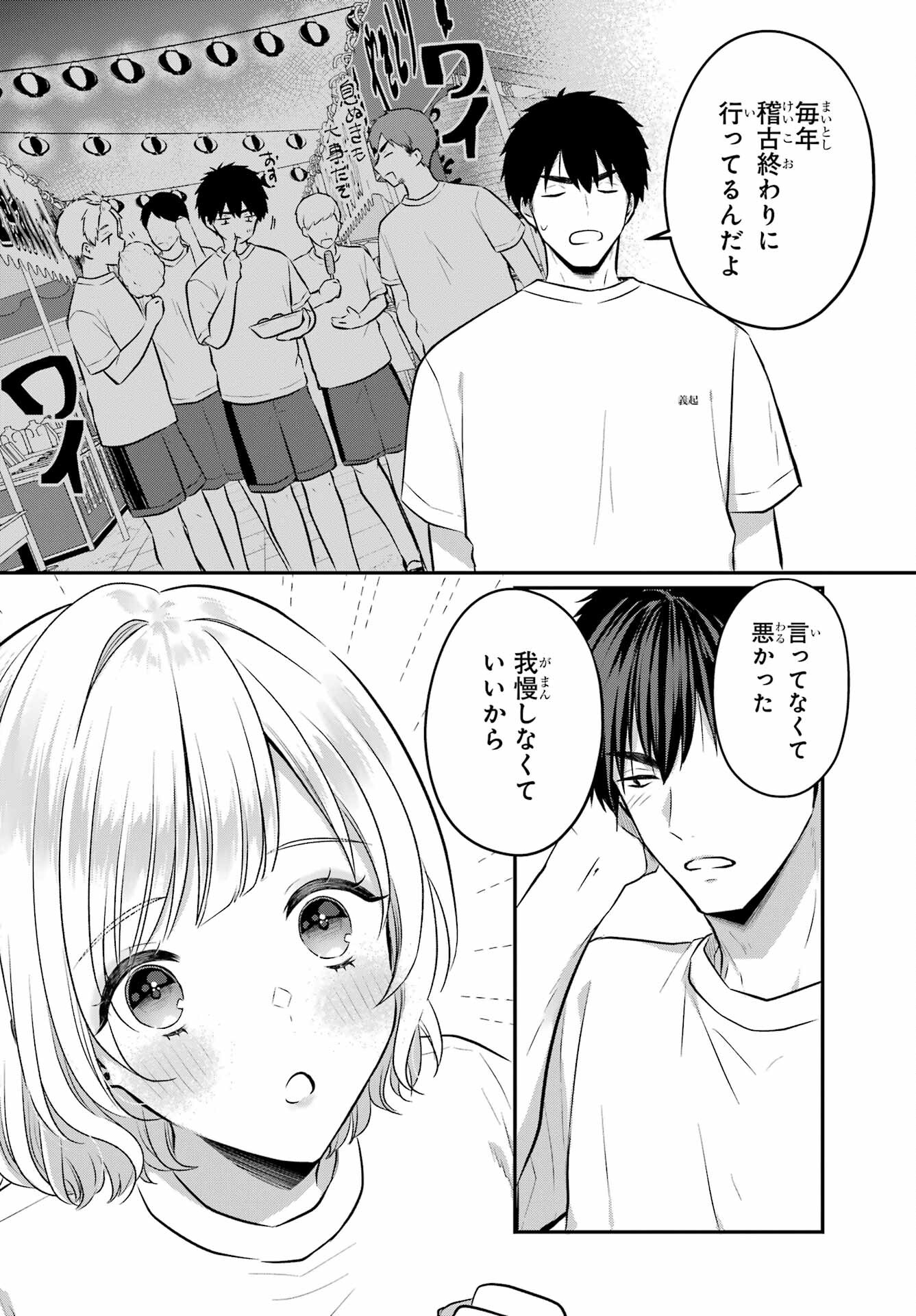 Succubus to Hajimeru Shinkenkousai Chapter 16 page 6 - nihonkuni.com