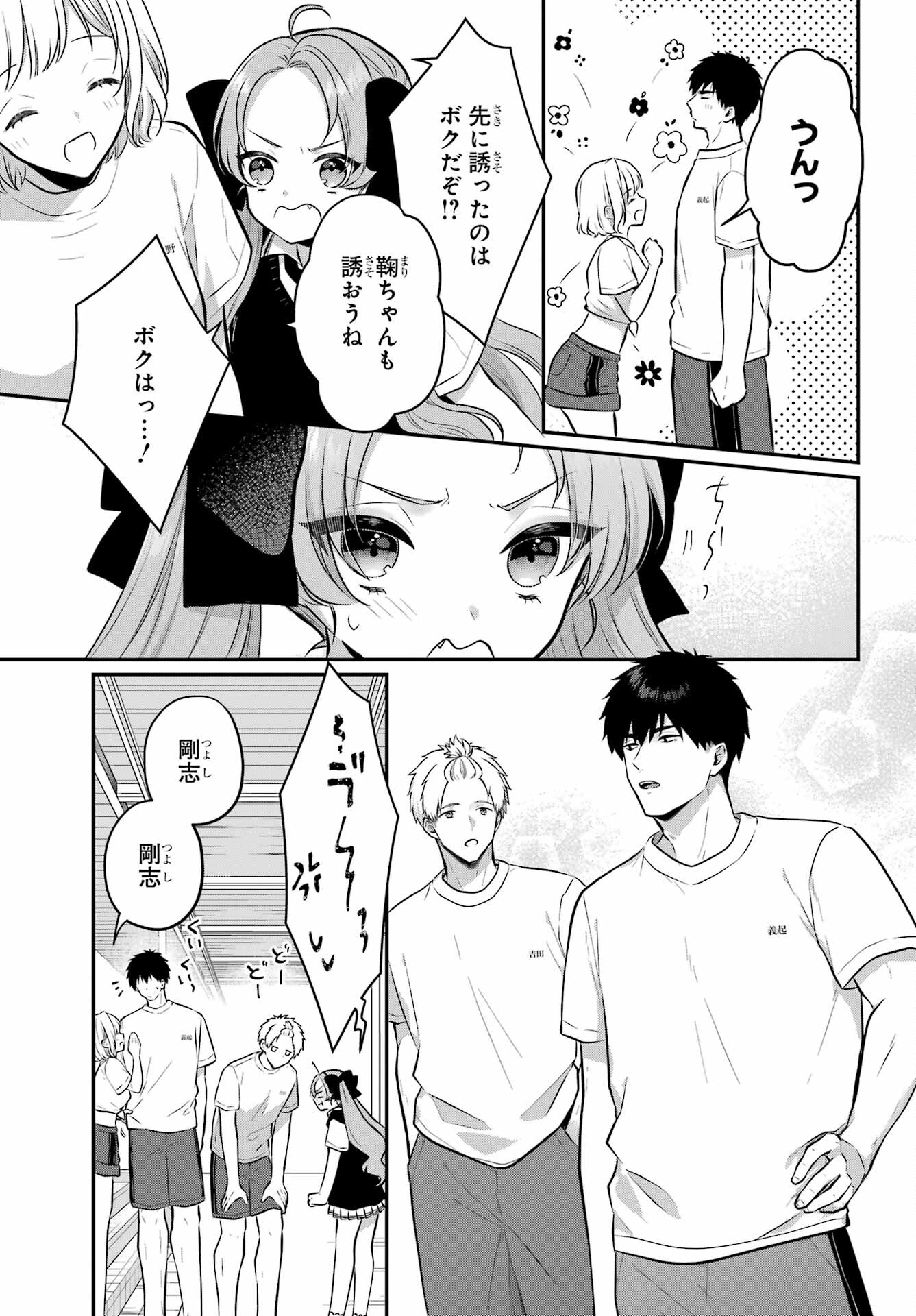 Succubus to Hajimeru Shinkenkousai Chapter 16 page 7 - nihonkuni.com