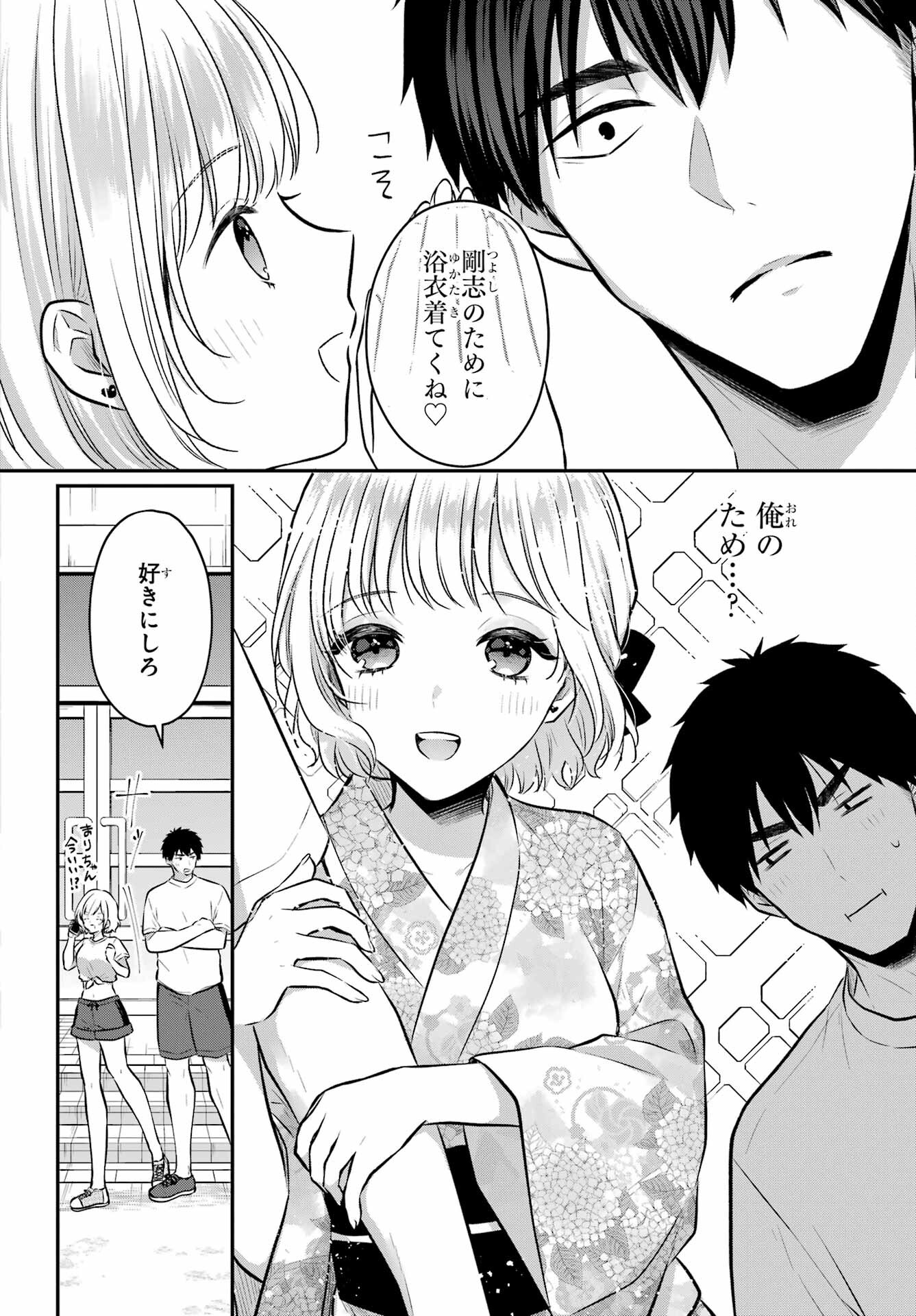 Succubus to Hajimeru Shinkenkousai Chapter 16 page 8 - nihonkuni.com