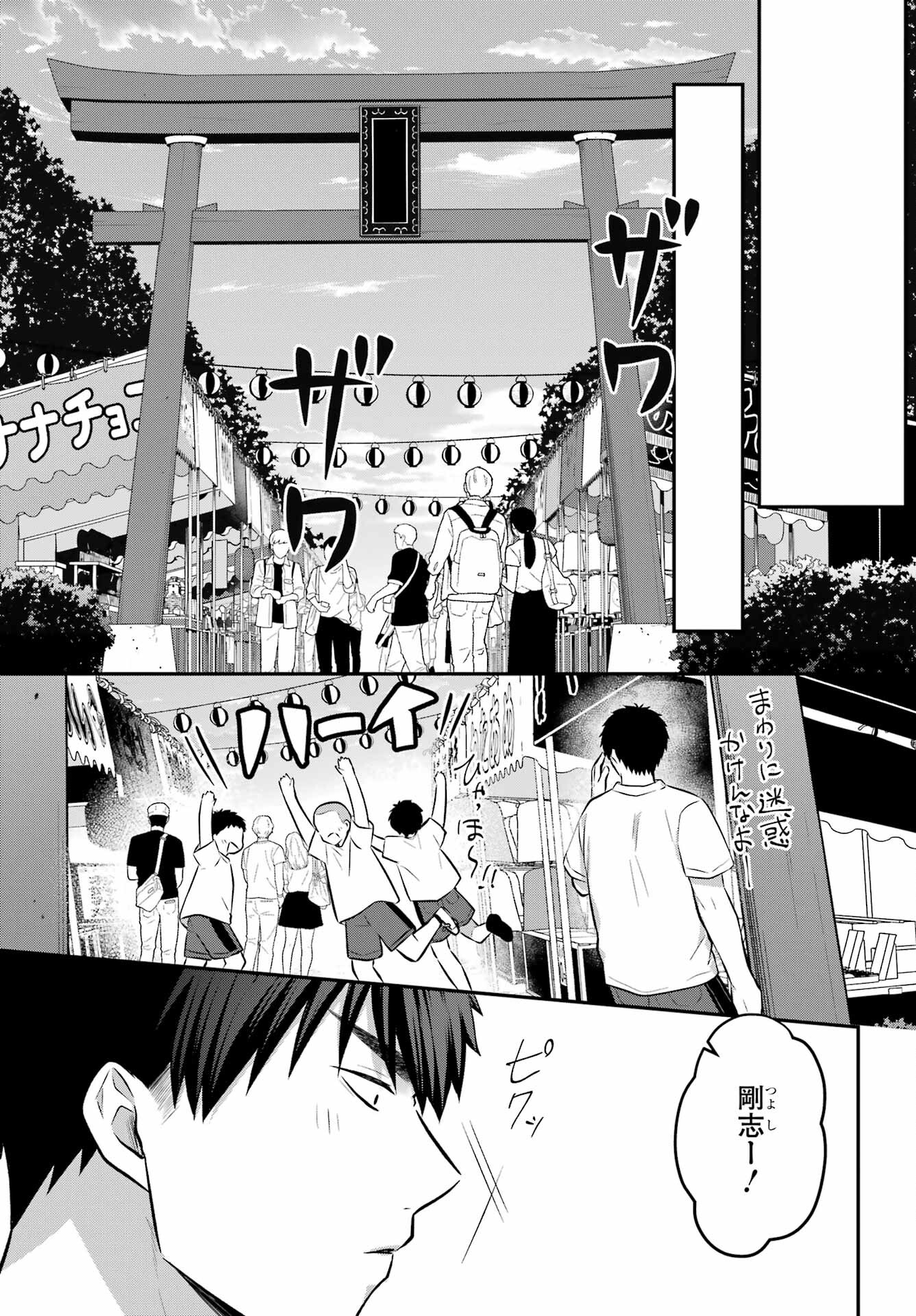 Succubus to Hajimeru Shinkenkousai Chapter 16 page 9 - nihonkuni.com
