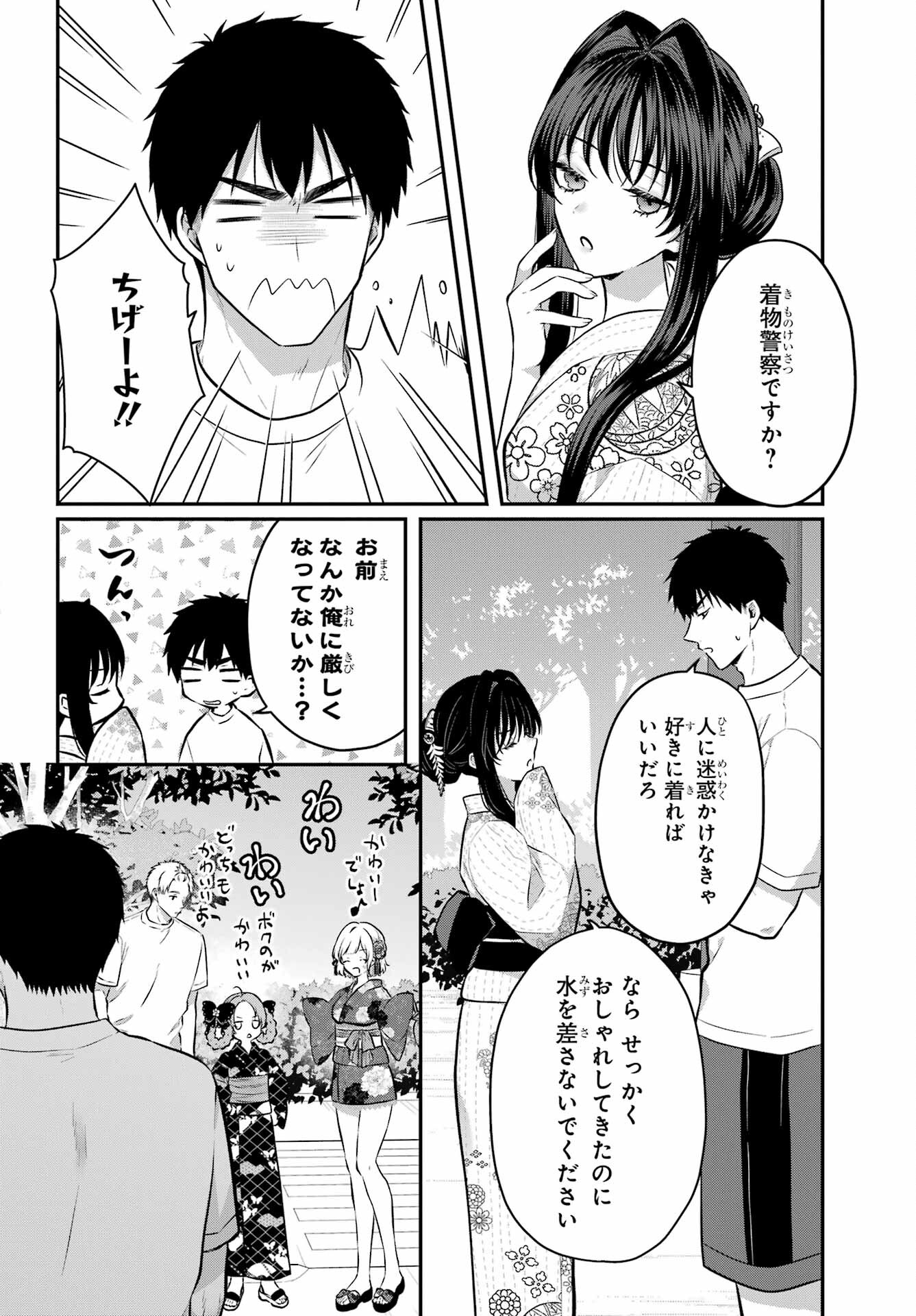 Succubus to Hajimeru Shinkenkousai Chapter 16 page 12 - nihonkuni.com