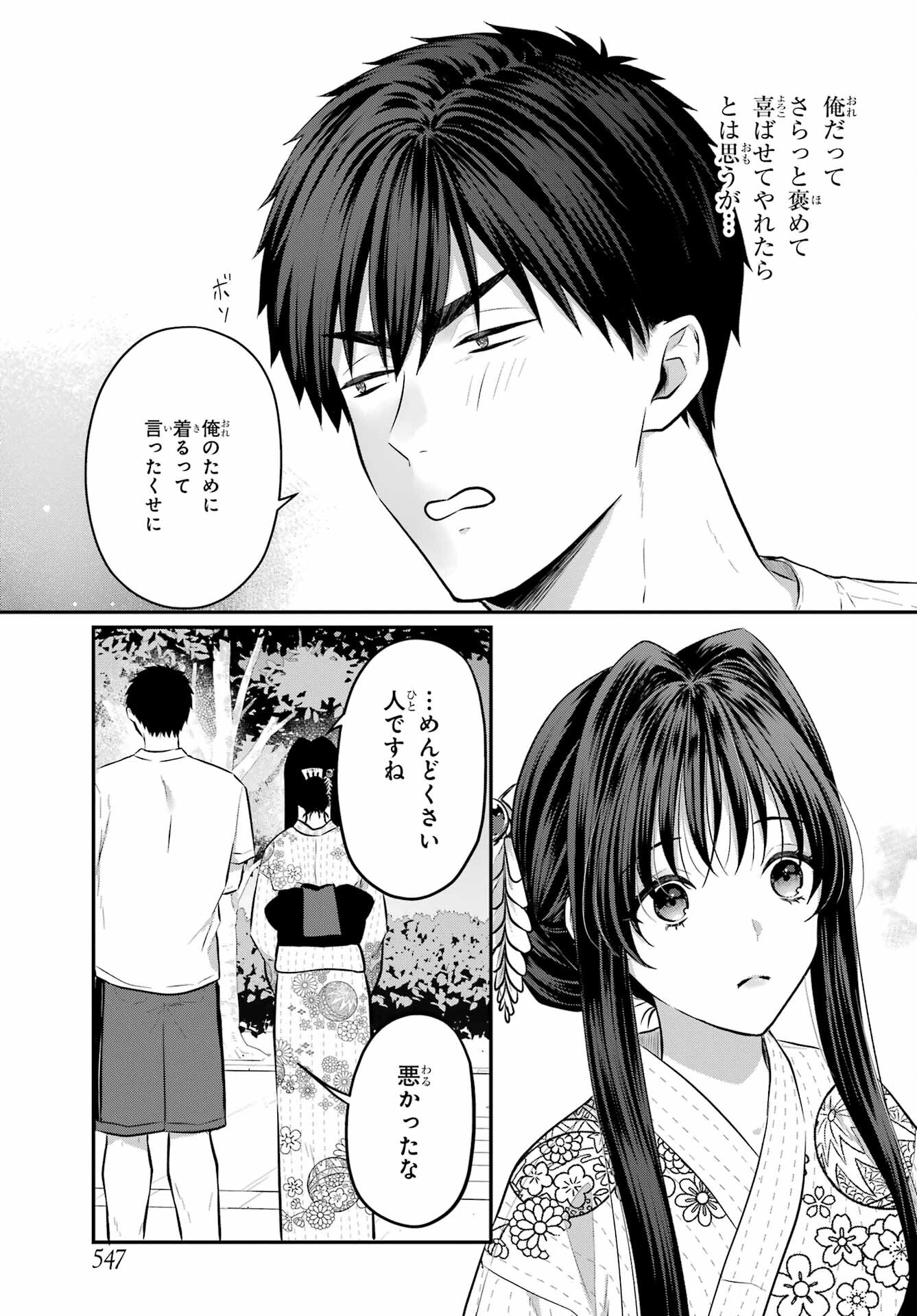 Succubus to Hajimeru Shinkenkousai Chapter 16 page 13 - nihonkuni.com