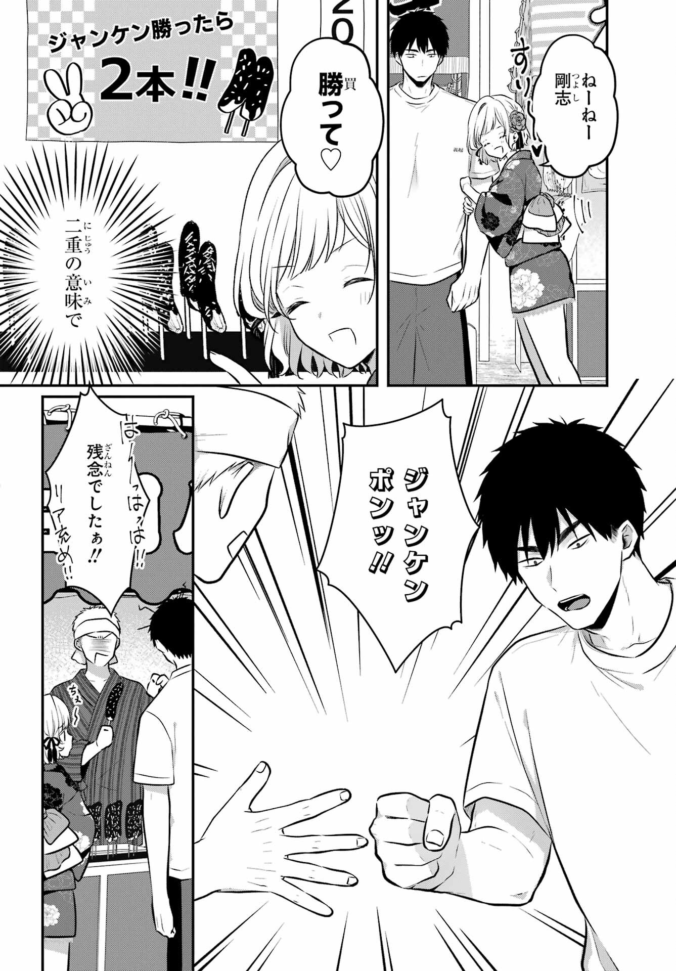 Succubus to Hajimeru Shinkenkousai Chapter 16 page 14 - nihonkuni.com