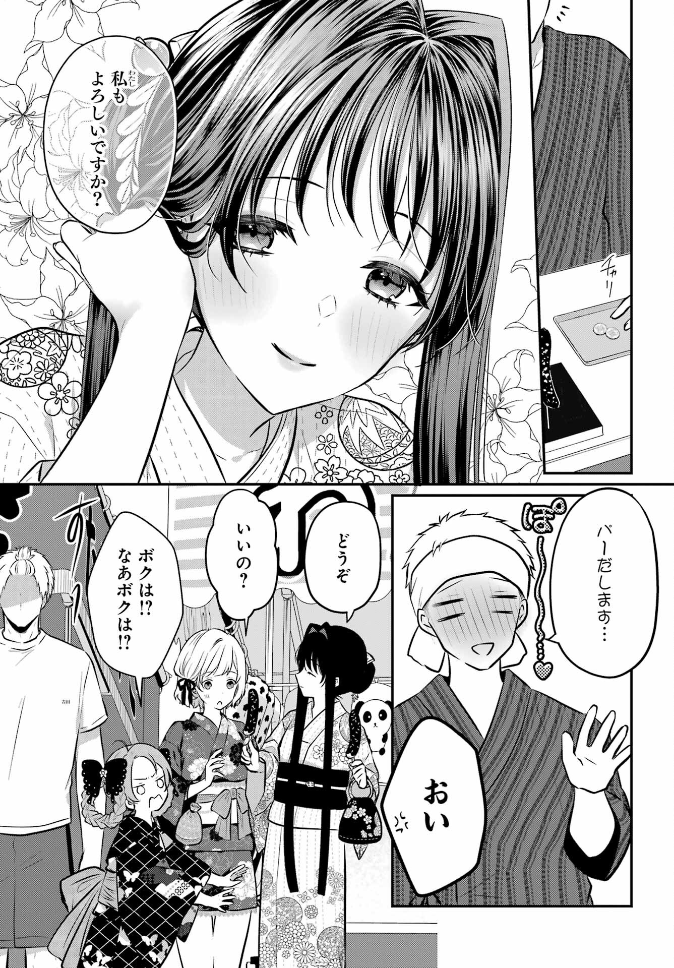 Succubus to Hajimeru Shinkenkousai Chapter 16 page 15 - nihonkuni.com