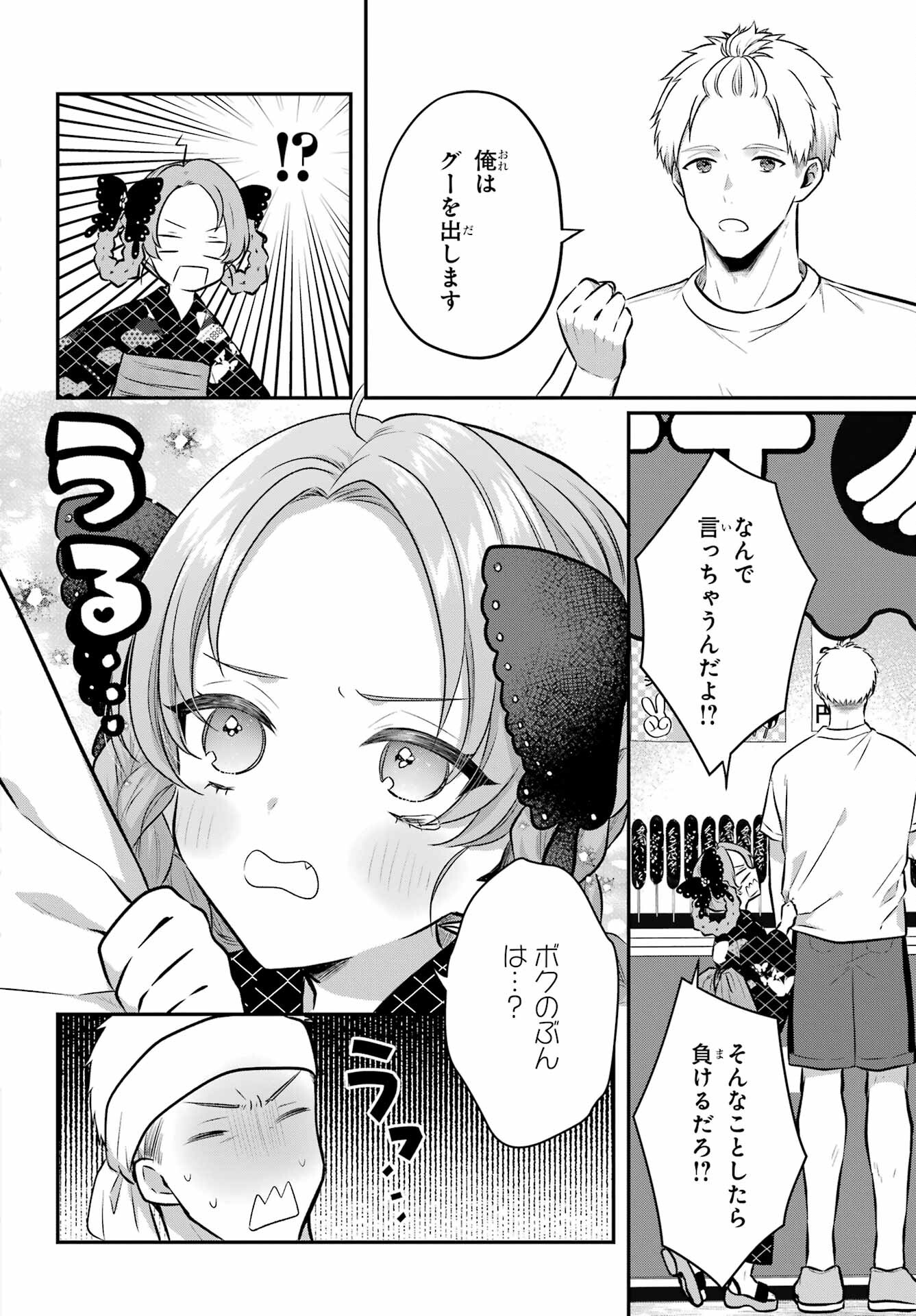 Succubus to Hajimeru Shinkenkousai Chapter 16 page 16 - nihonkuni.com