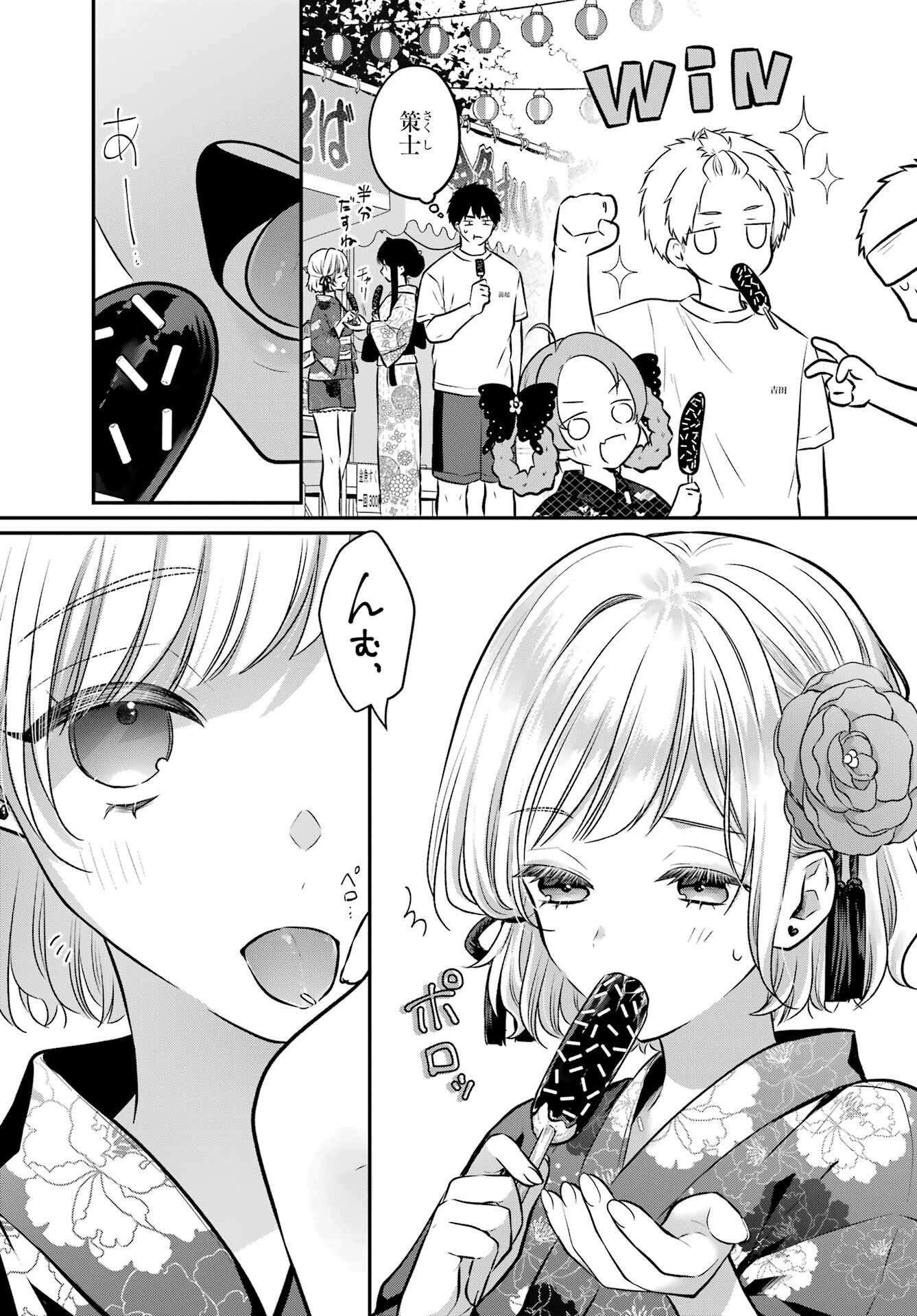 Succubus to Hajimeru Shinkenkousai Chapter 16 page 17 - nihonkuni.com