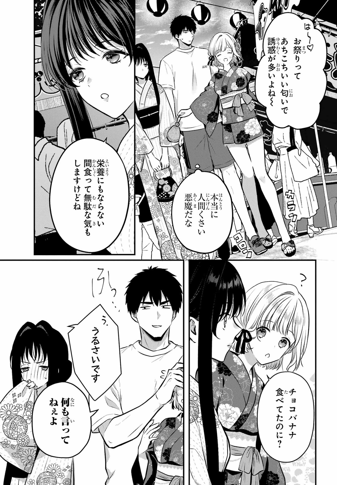 Succubus to Hajimeru Shinkenkousai Chapter 16 page 19 - nihonkuni.com