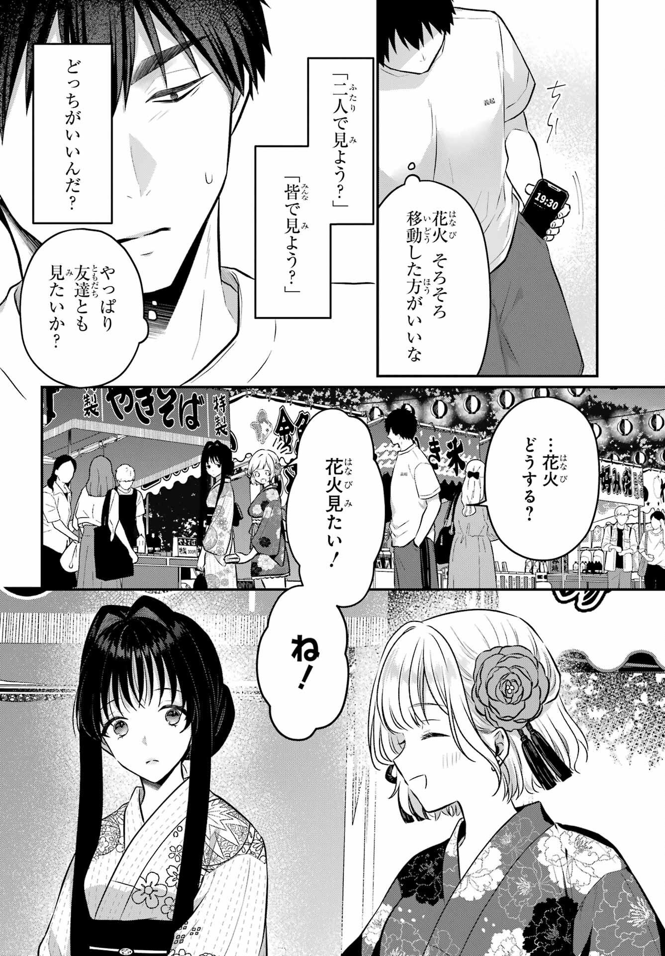 Succubus to Hajimeru Shinkenkousai Chapter 16 page 20 - nihonkuni.com