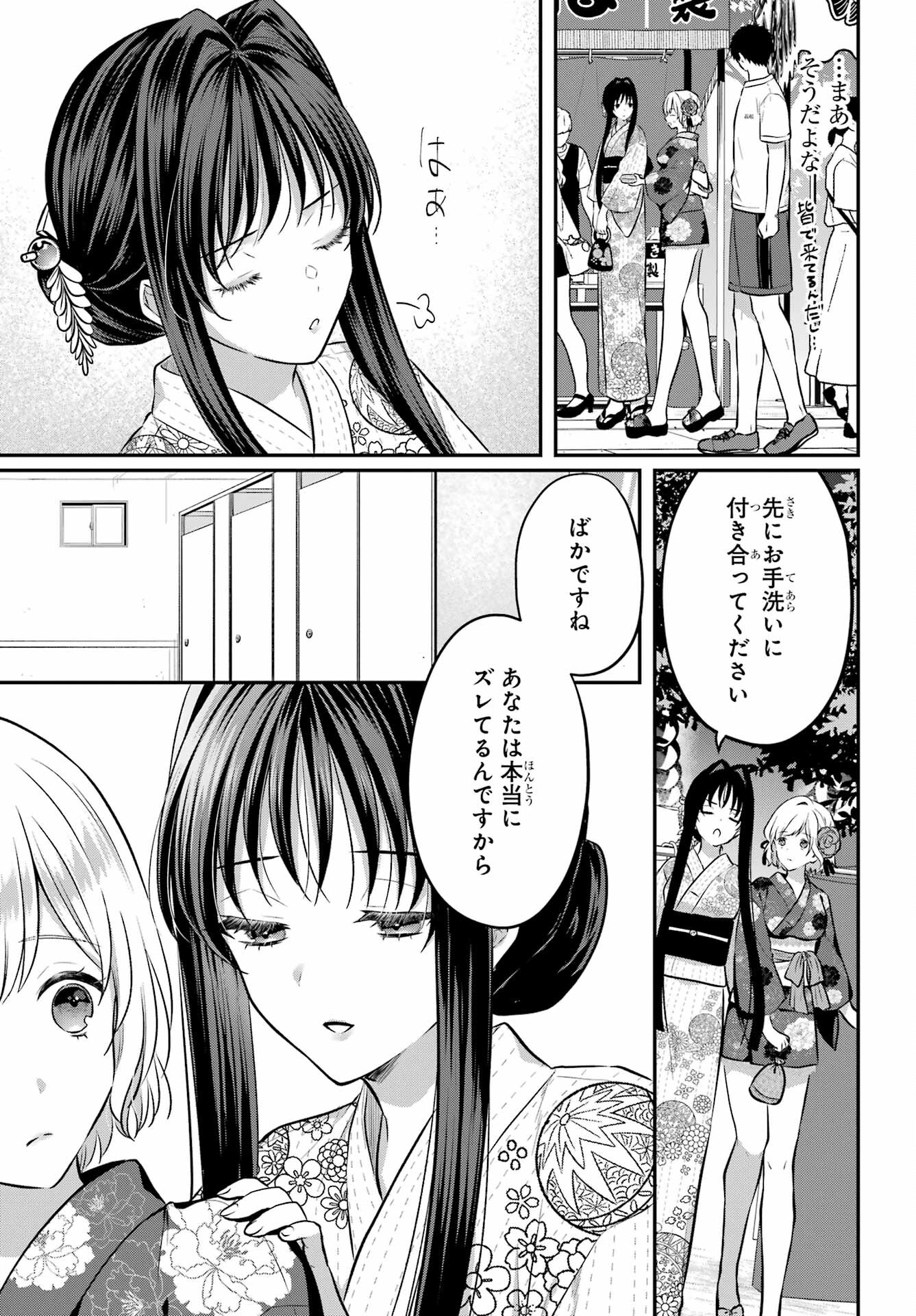 Succubus to Hajimeru Shinkenkousai Chapter 16 page 21 - nihonkuni.com