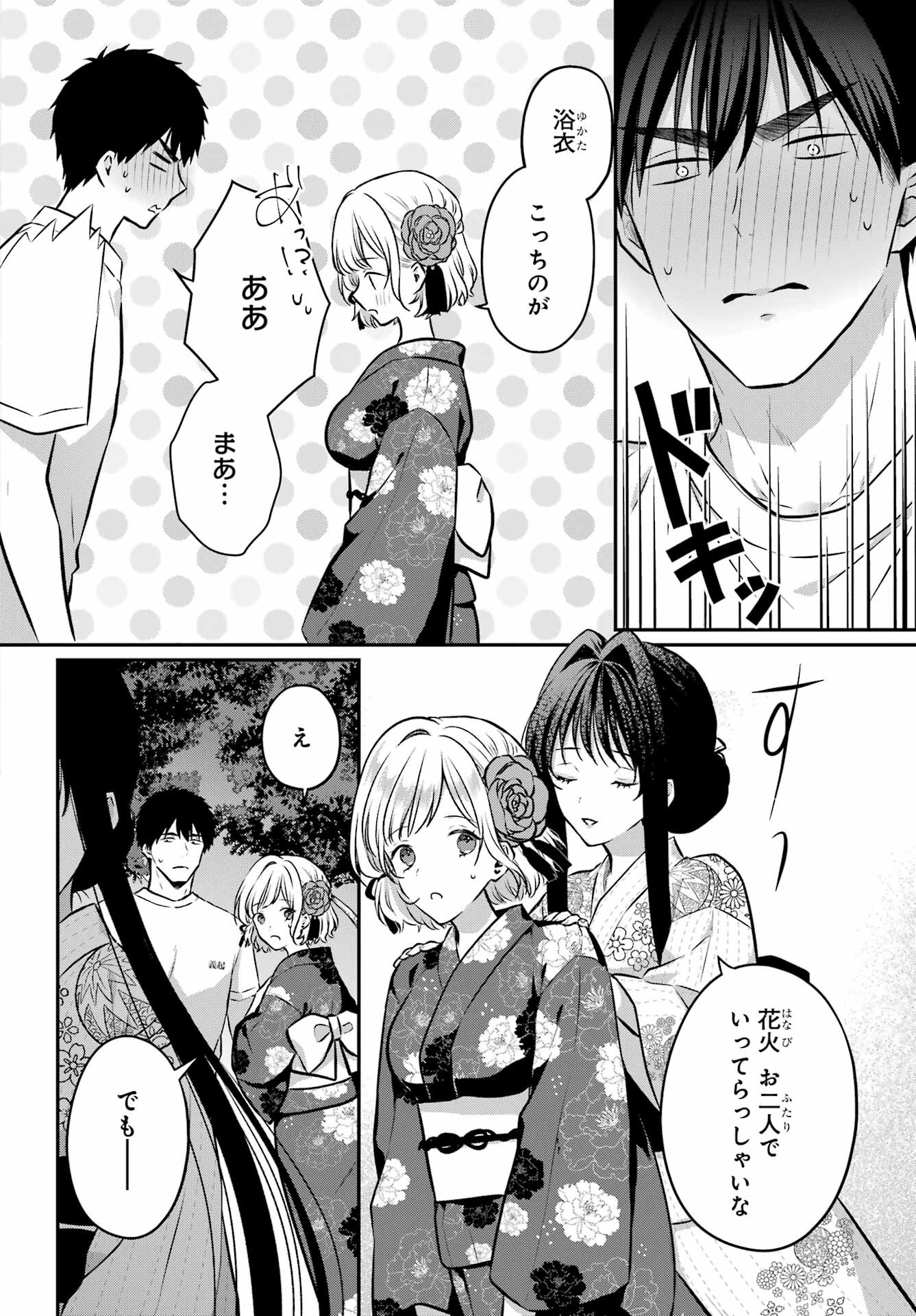 Succubus to Hajimeru Shinkenkousai Chapter 16 page 24 - nihonkuni.com