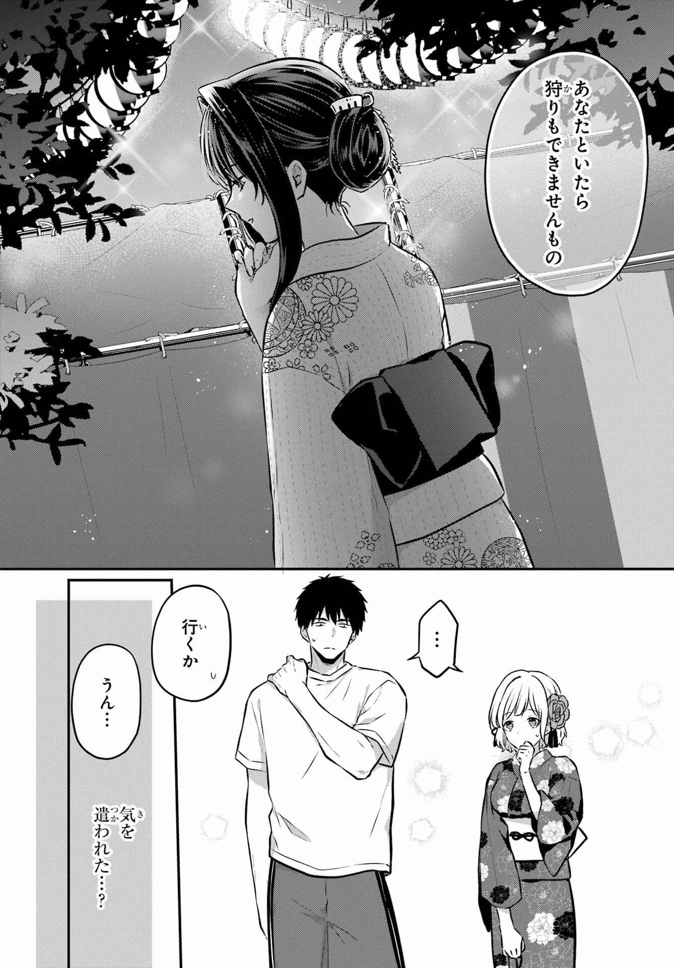 Succubus to Hajimeru Shinkenkousai Chapter 16 page 25 - nihonkuni.com