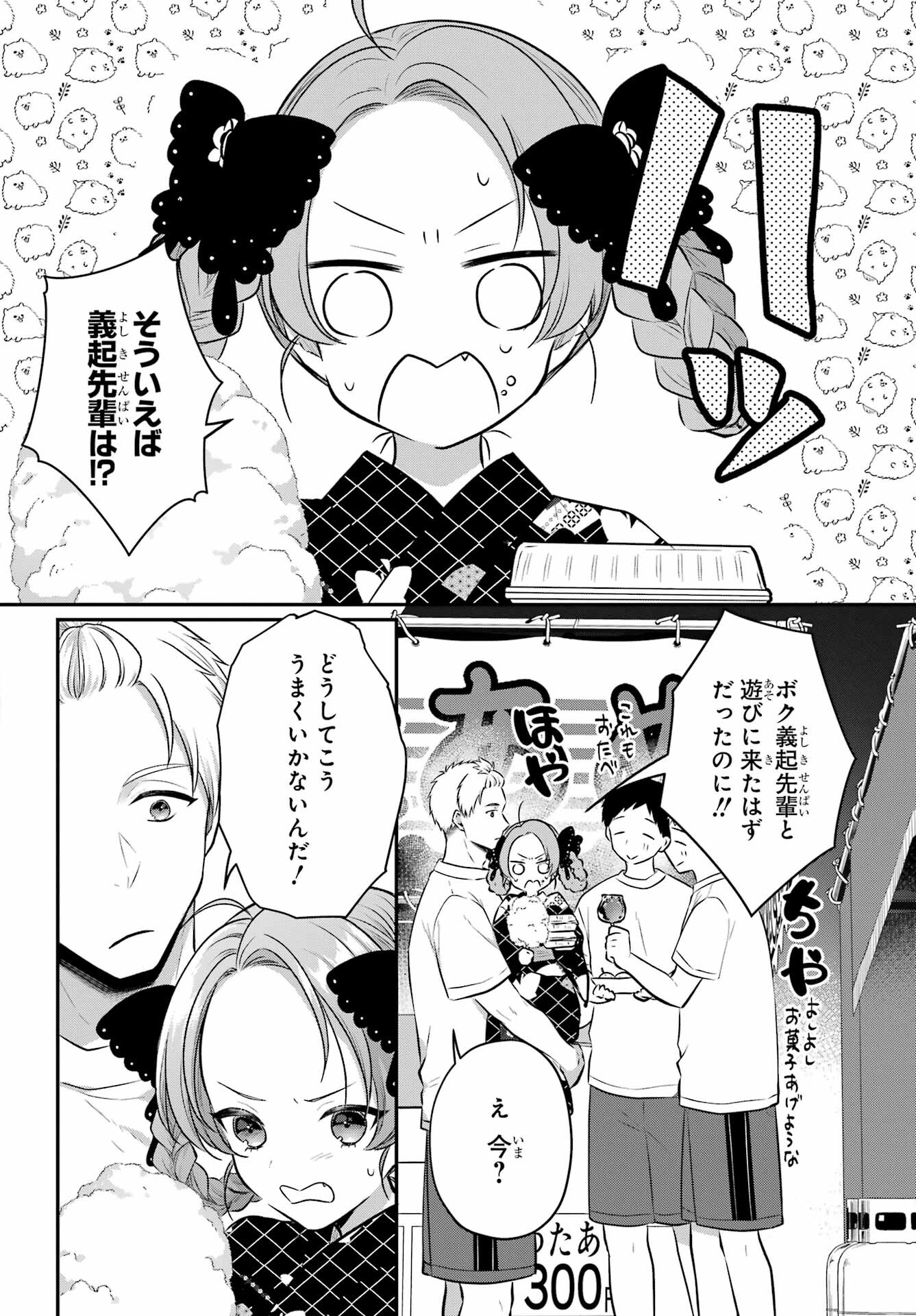 Succubus to Hajimeru Shinkenkousai Chapter 16 page 26 - nihonkuni.com