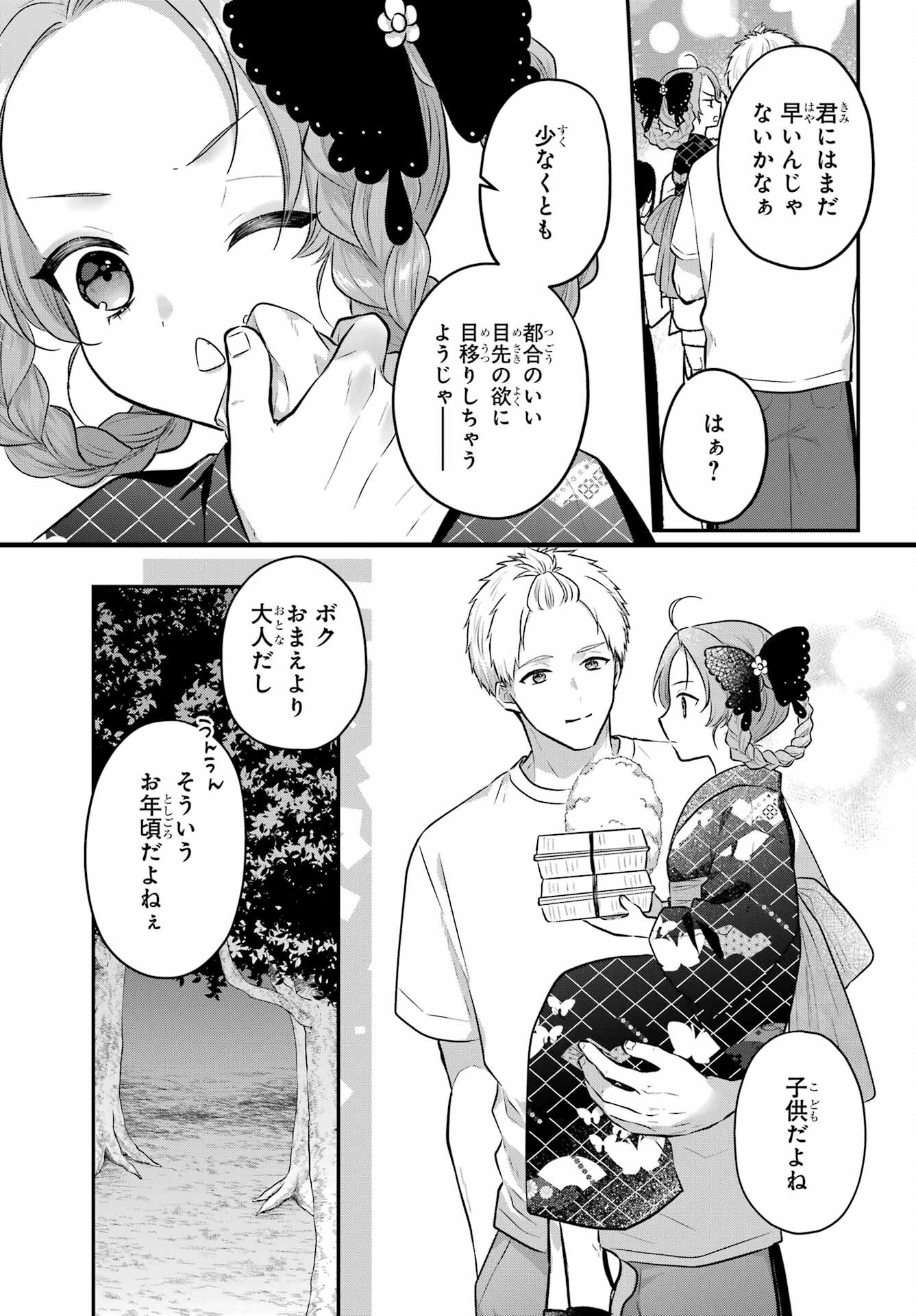 Succubus to Hajimeru Shinkenkousai Chapter 16 page 27 - nihonkuni.com