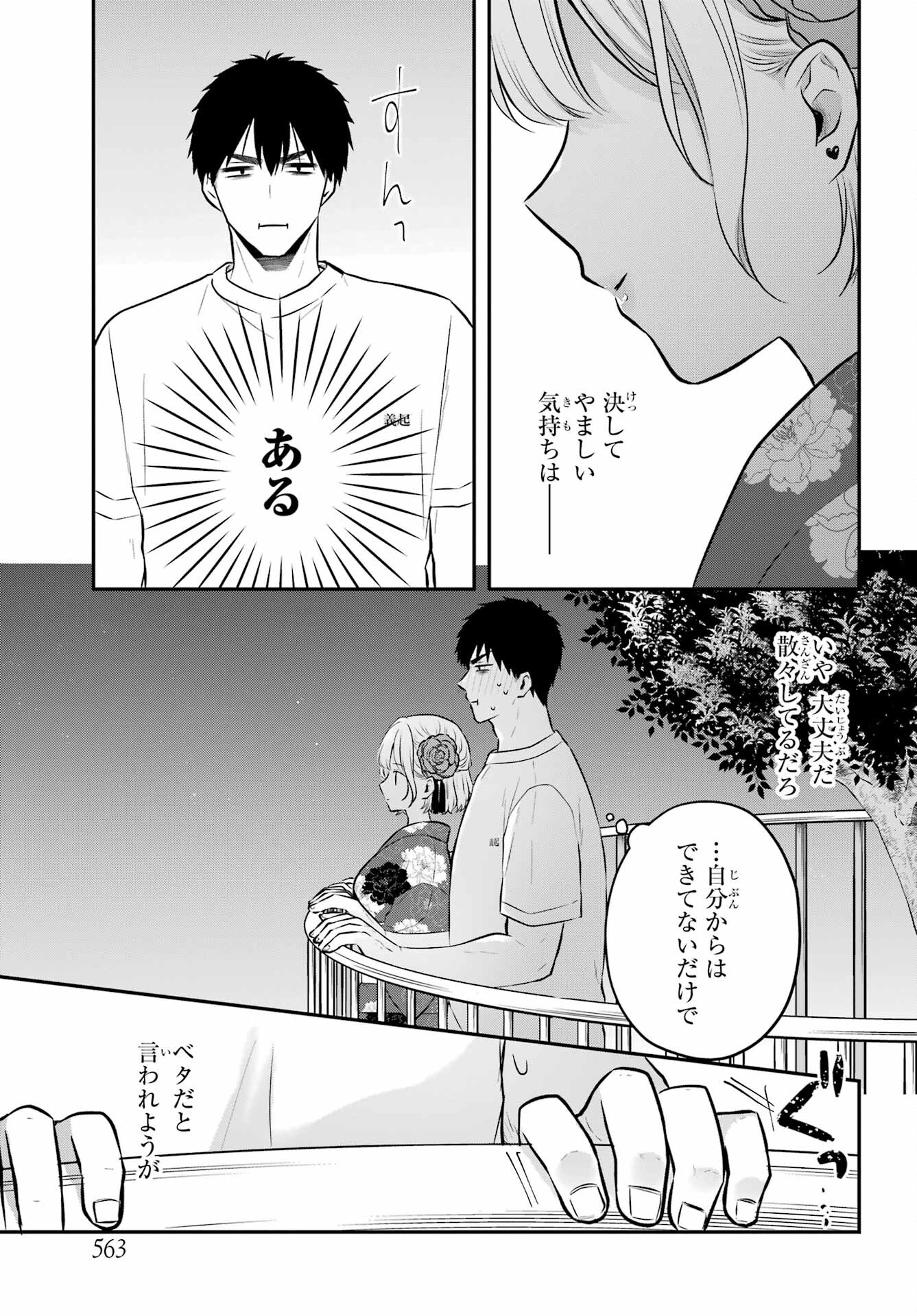 Succubus to Hajimeru Shinkenkousai Chapter 16 page 29 - nihonkuni.com