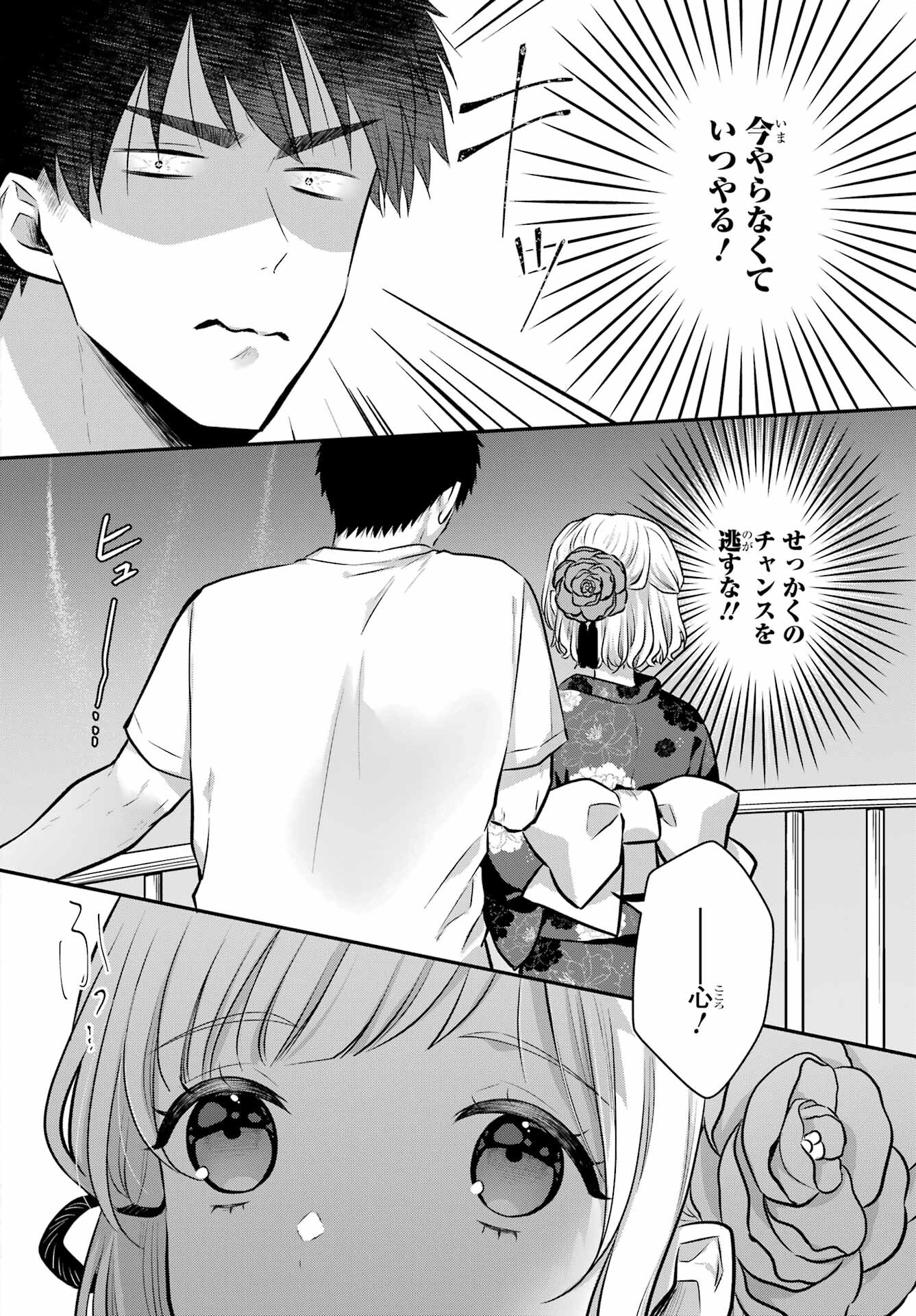 Succubus to Hajimeru Shinkenkousai Chapter 16 page 30 - nihonkuni.com