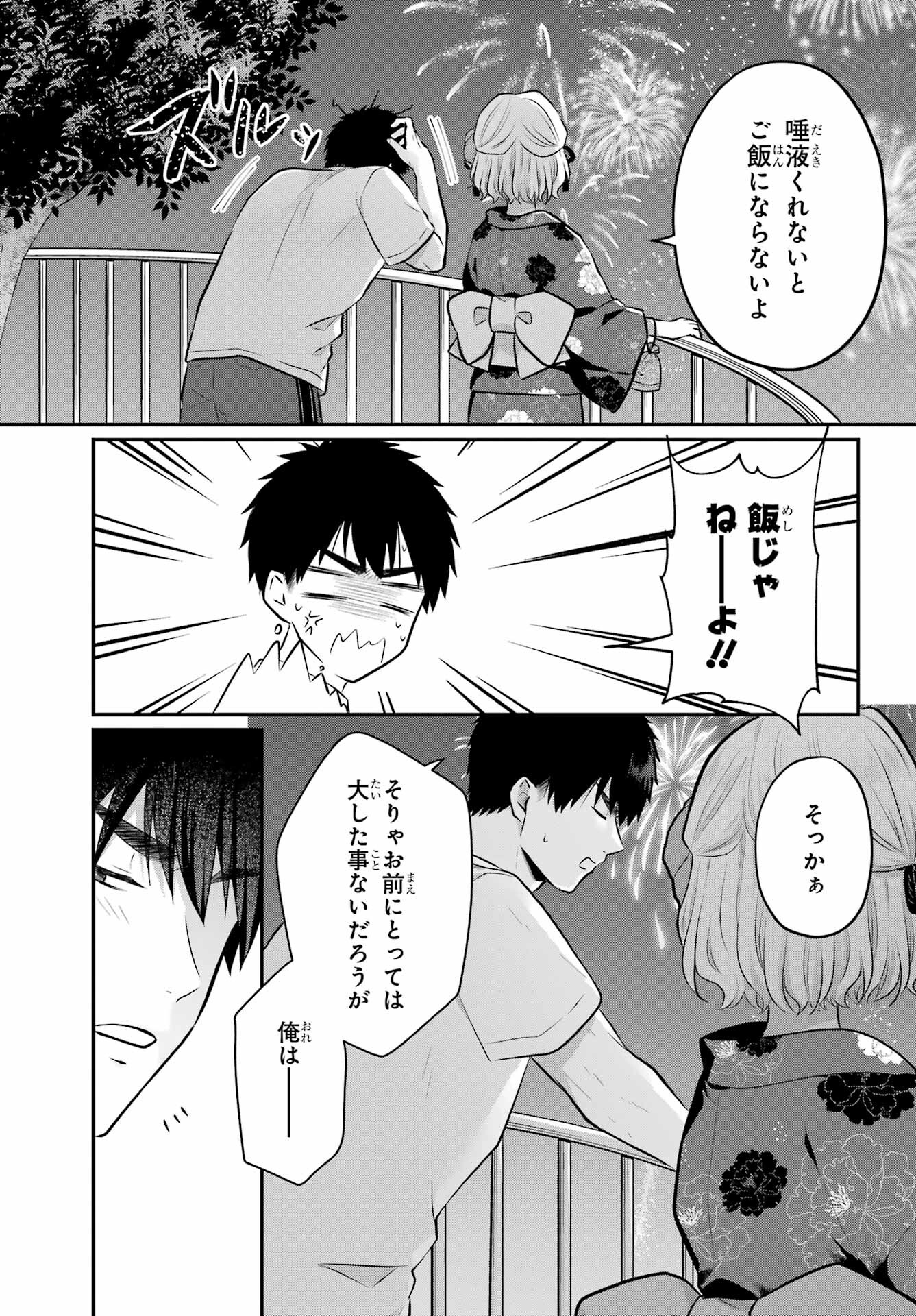 Succubus to Hajimeru Shinkenkousai Chapter 16 page 33 - nihonkuni.com
