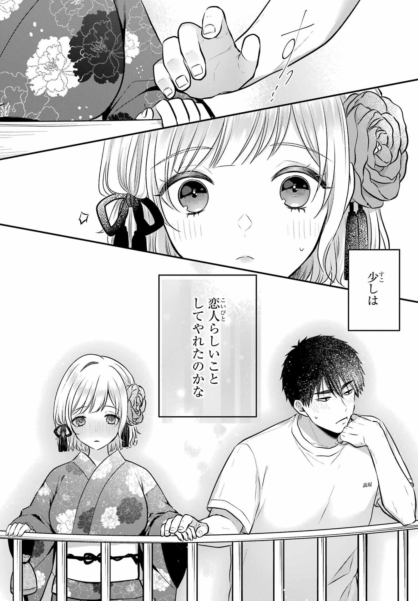 Succubus to Hajimeru Shinkenkousai Chapter 16 page 37 - nihonkuni.com