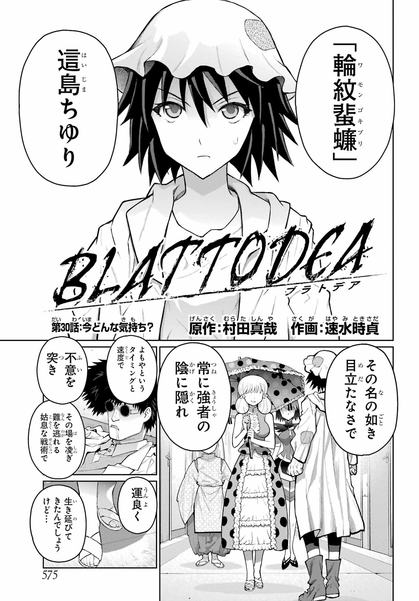 Read BLATTODEA Chapter 30 [High Quality / Full] - Page 1 - nicomanga.com