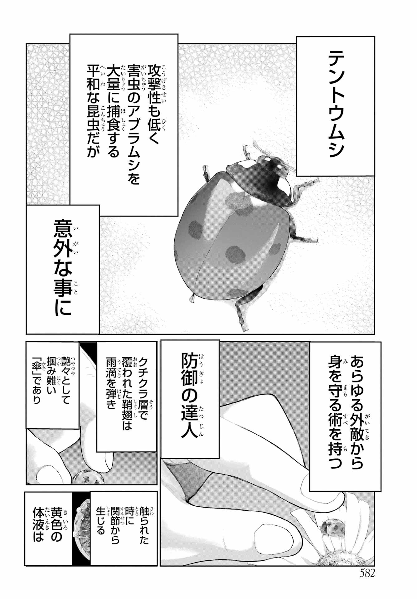 Read BLATTODEA Chapter 30 [High Quality / Full] - Page 8 - nicomanga.com