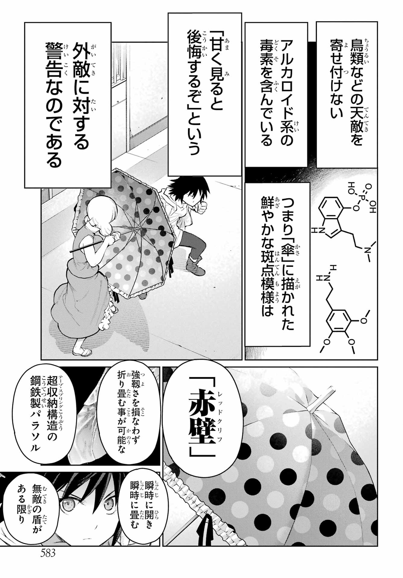 Read BLATTODEA Chapter 30 [High Quality / Full] - Page 9 - nicomanga.com