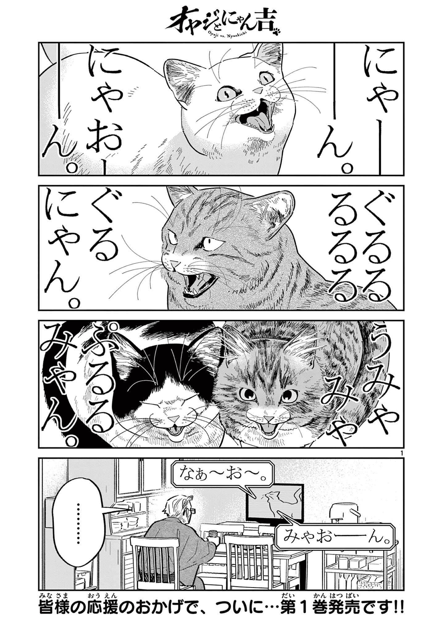 Read OJI-SAN TO NYANKICHI Chapter 14 [High Quality / Full] - Page 1 - nicomanga.com