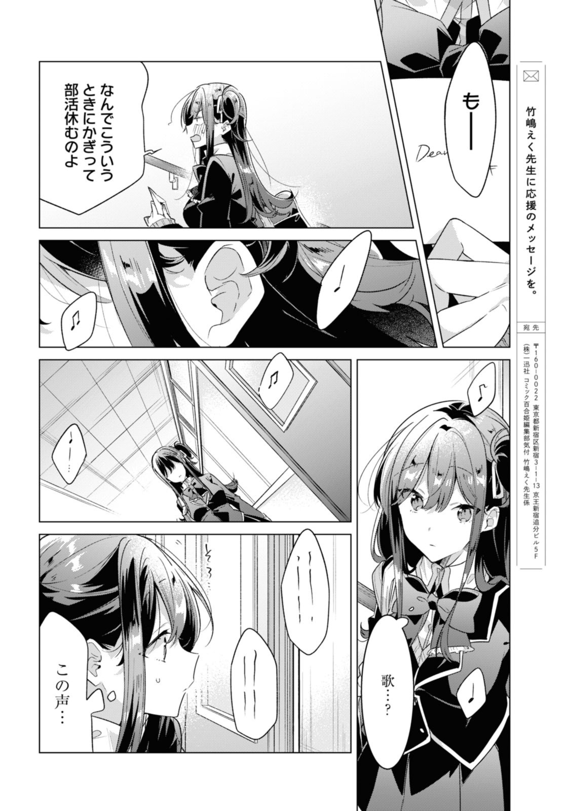 SASAYAKU YOU NI KOI O UTAU Chapter 36.3 page 1 - nihonkuni.com