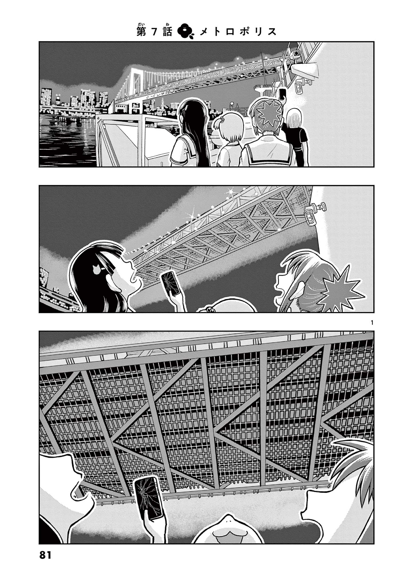 KORE EGAITE SHINE Chapter 7.1 page 1 - nihonkuni.com