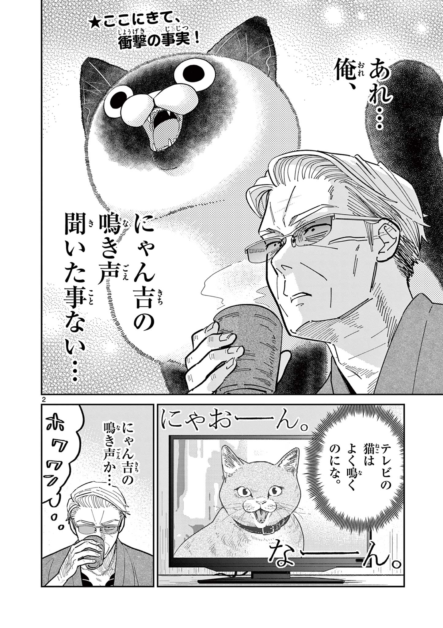 Read OJI-SAN TO NYANKICHI Chapter 14 [High Quality / Full] - Page 2 - nicomanga.com