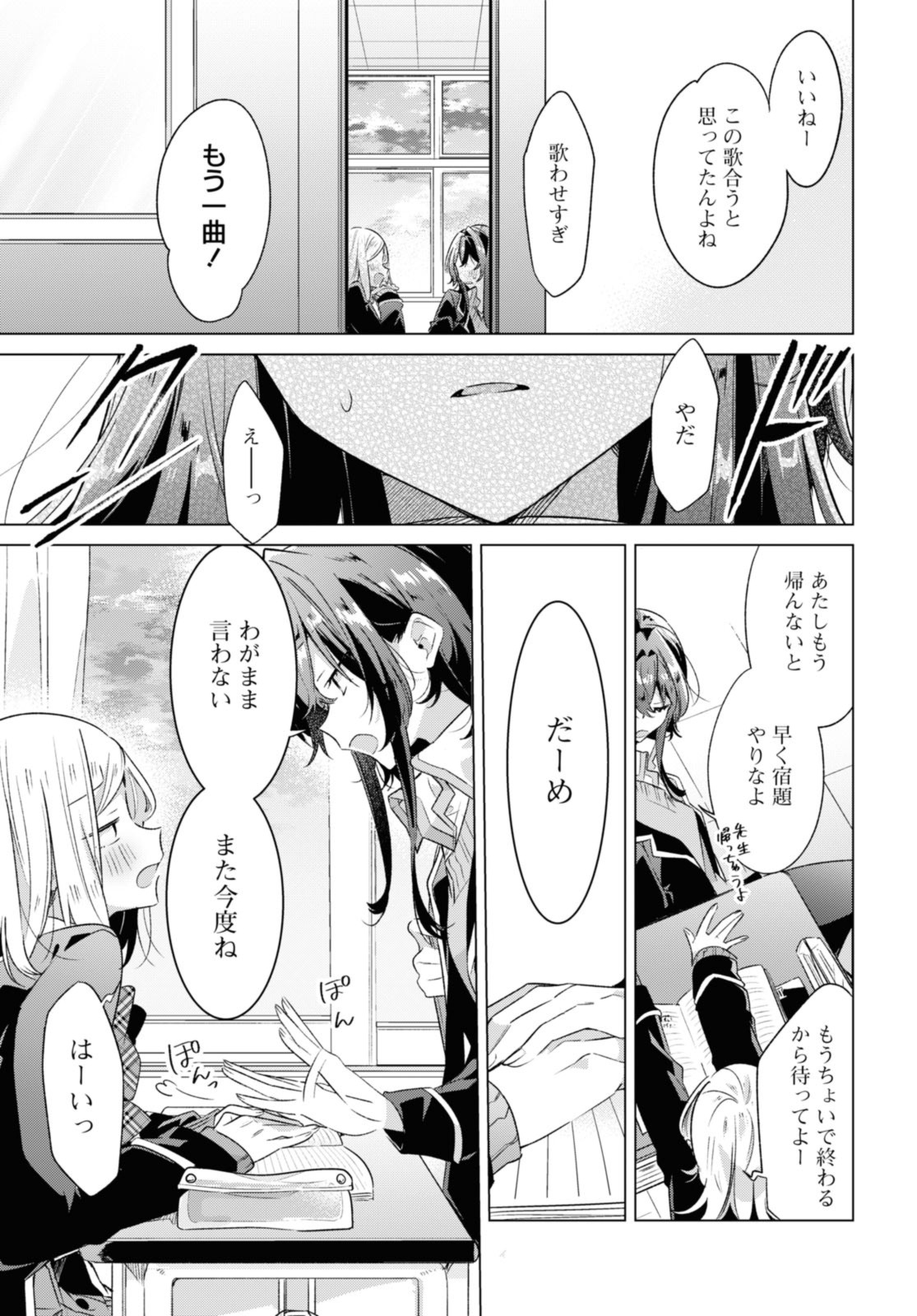 SASAYAKU YOU NI KOI O UTAU Chapter 36.3 page 2 - nihonkuni.com