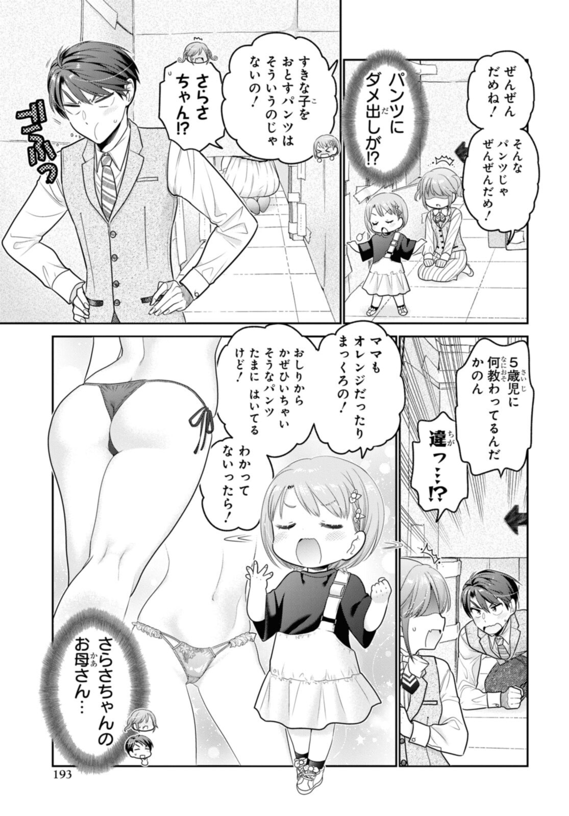 SHISHUNKI-CHAN NO SHITSUKEKATA - RAW Chapter 28.3 page 2 - nihonkuni.com