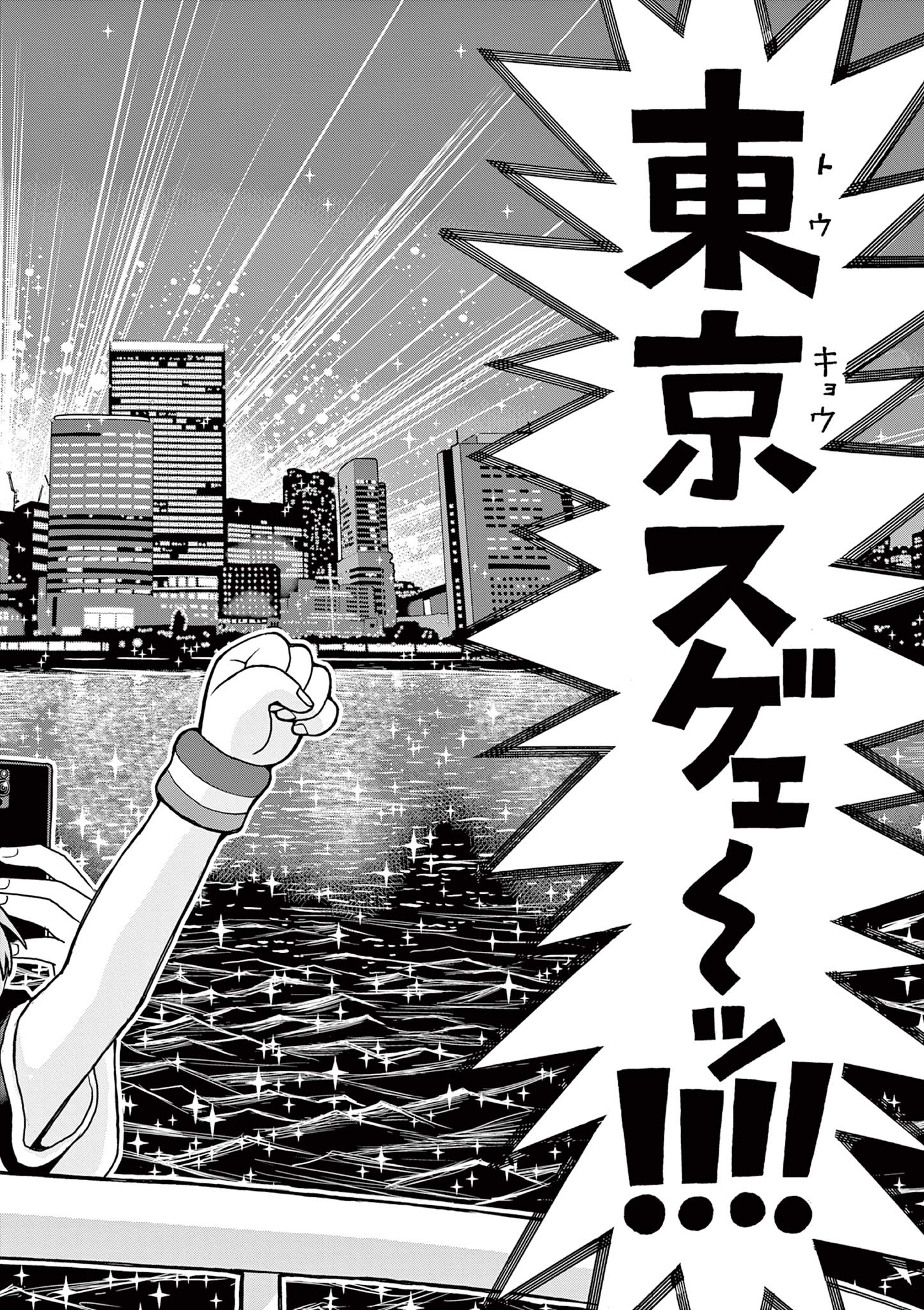 KORE EGAITE SHINE Chapter 7.1 page 2 - nihonkuni.com