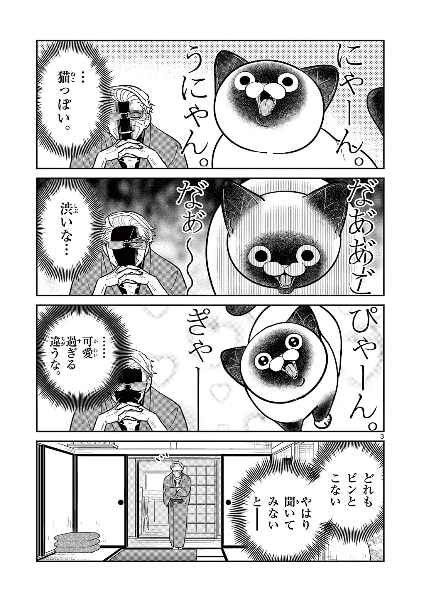 Read OJI-SAN TO NYANKICHI Chapter 14 [High Quality / Full] - Page 3 - nicomanga.com