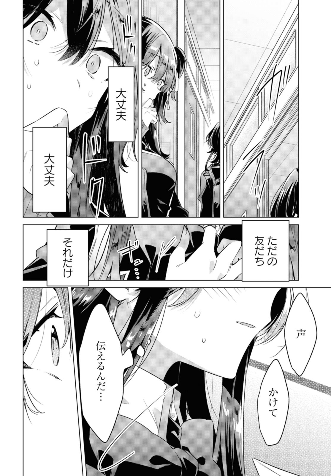 SASAYAKU YOU NI KOI O UTAU Chapter 36.3 page 3 - nihonkuni.com