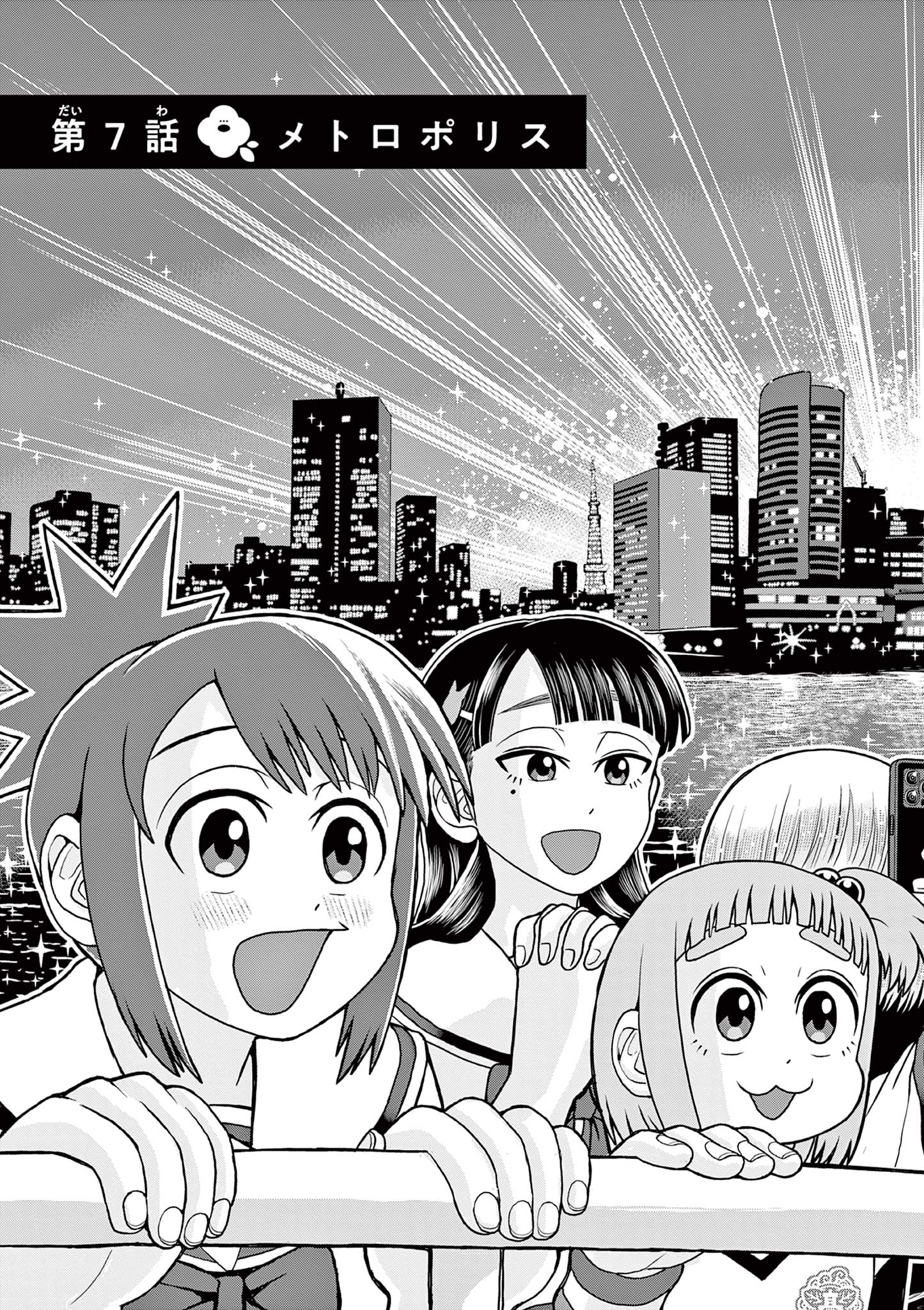 KORE EGAITE SHINE Chapter 7.1 page 3 - nihonkuni.com