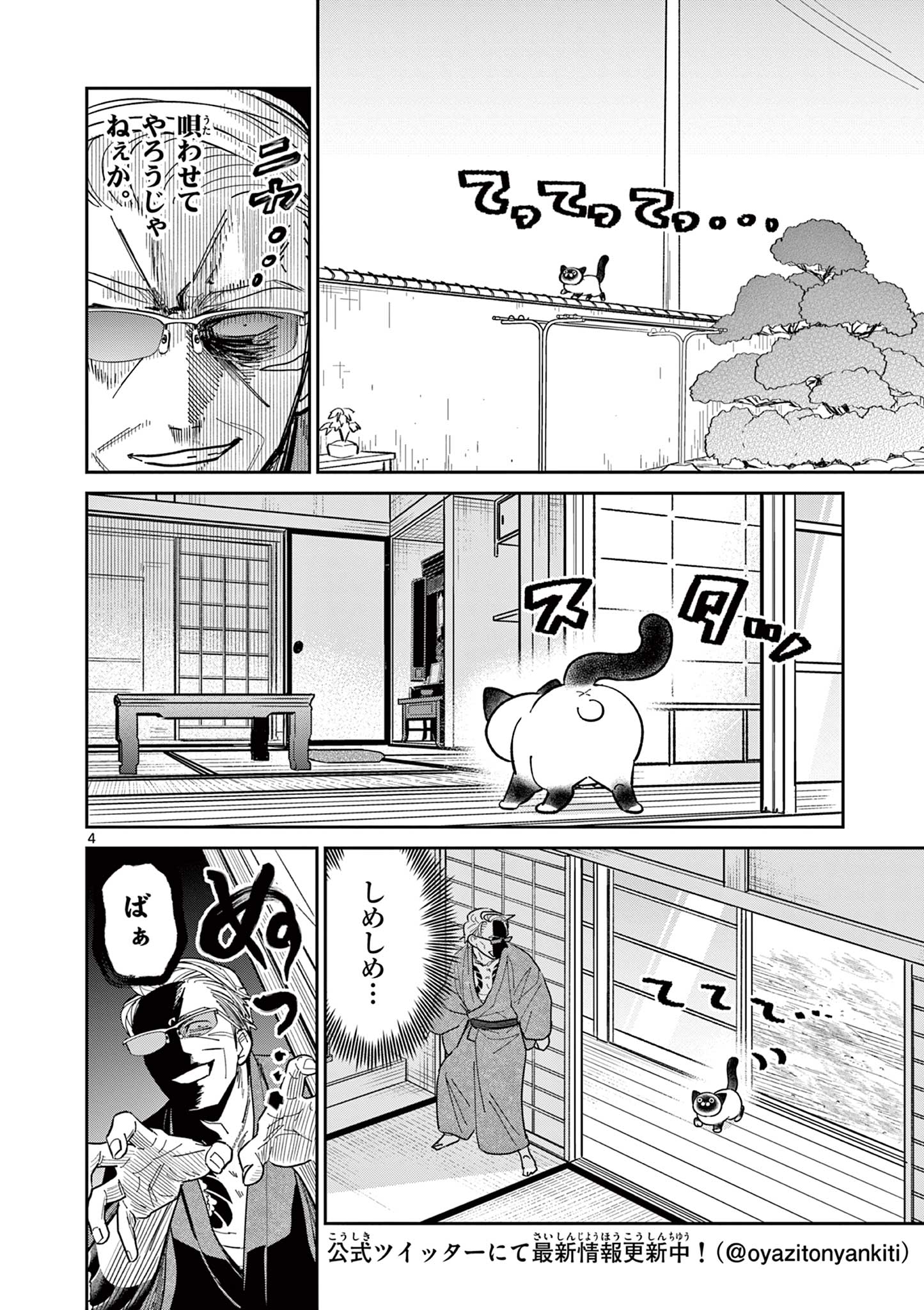 Read OJI-SAN TO NYANKICHI Chapter 14 [High Quality / Full] - Page 4 - nicomanga.com