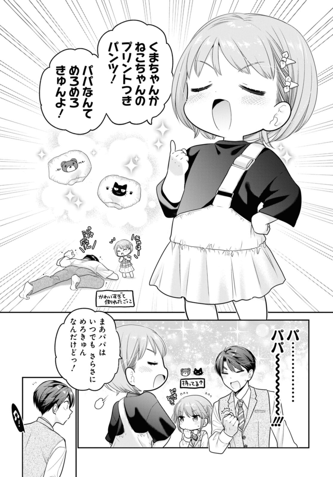 SHISHUNKI-CHAN NO SHITSUKEKATA - RAW Chapter 28.3 page 4 - nihonkuni.com