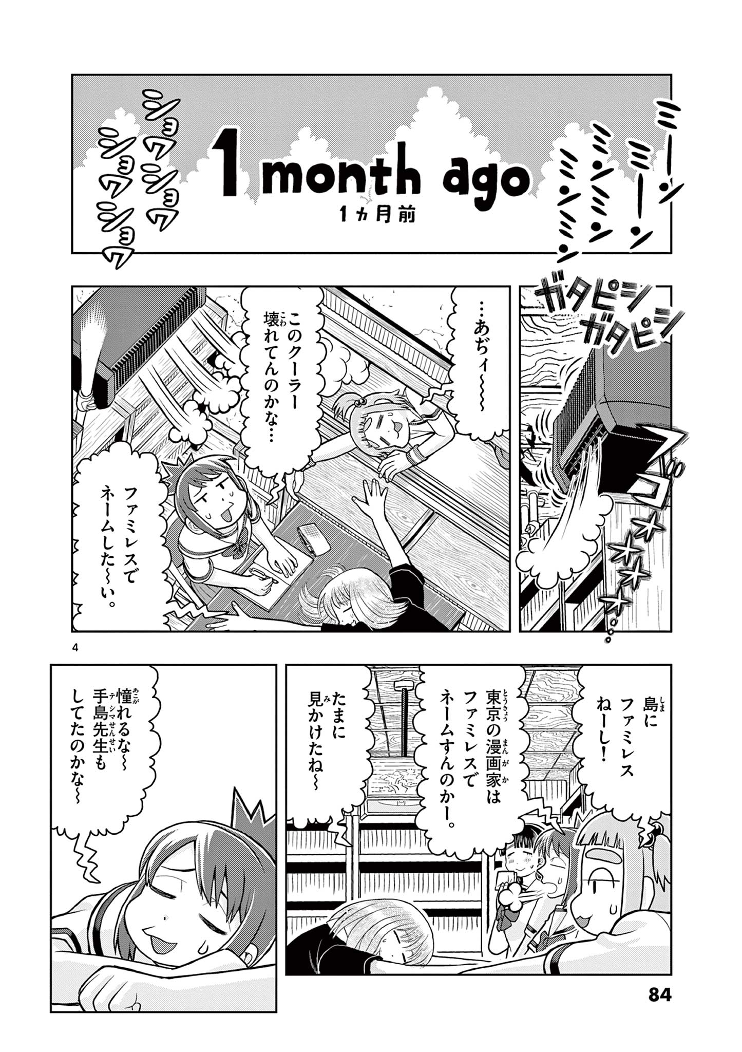 KORE EGAITE SHINE Chapter 7.1 page 4 - nihonkuni.com