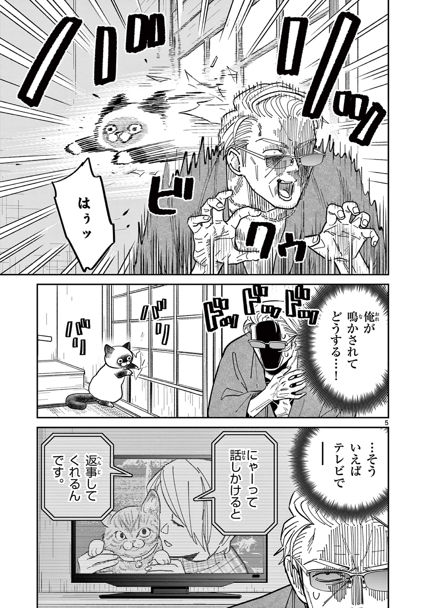 Read OJI-SAN TO NYANKICHI Chapter 14 [High Quality / Full] - Page 5 - nicomanga.com