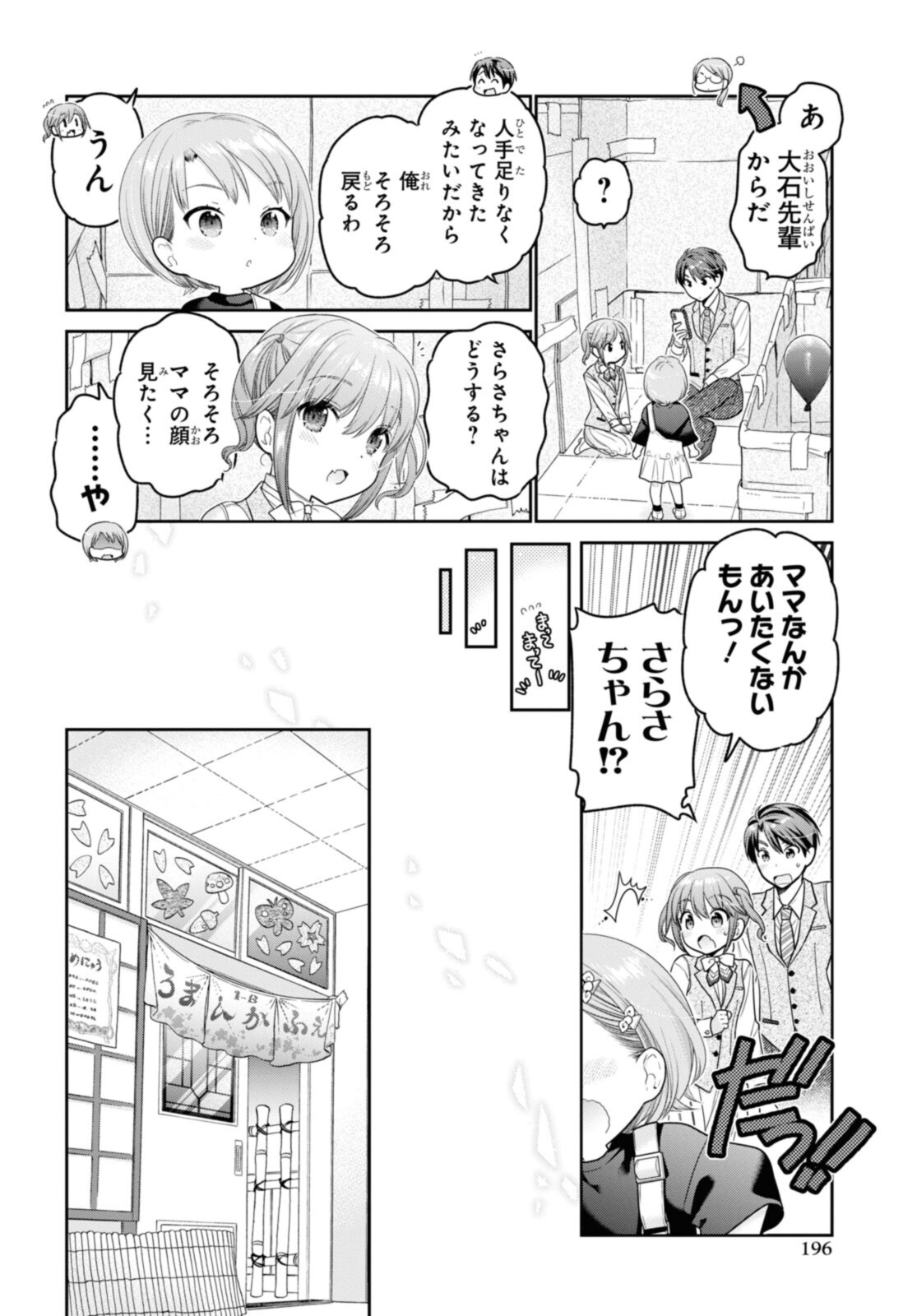 SHISHUNKI-CHAN NO SHITSUKEKATA - RAW Chapter 28.3 page 5 - nihonkuni.com