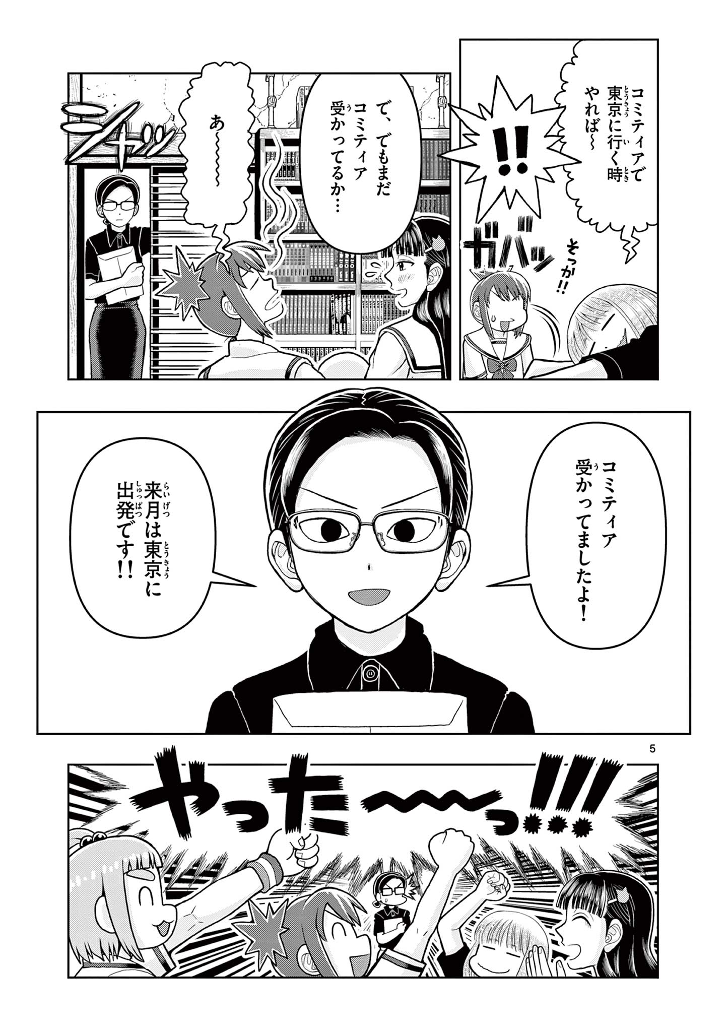 KORE EGAITE SHINE Chapter 7.1 page 5 - nihonkuni.com