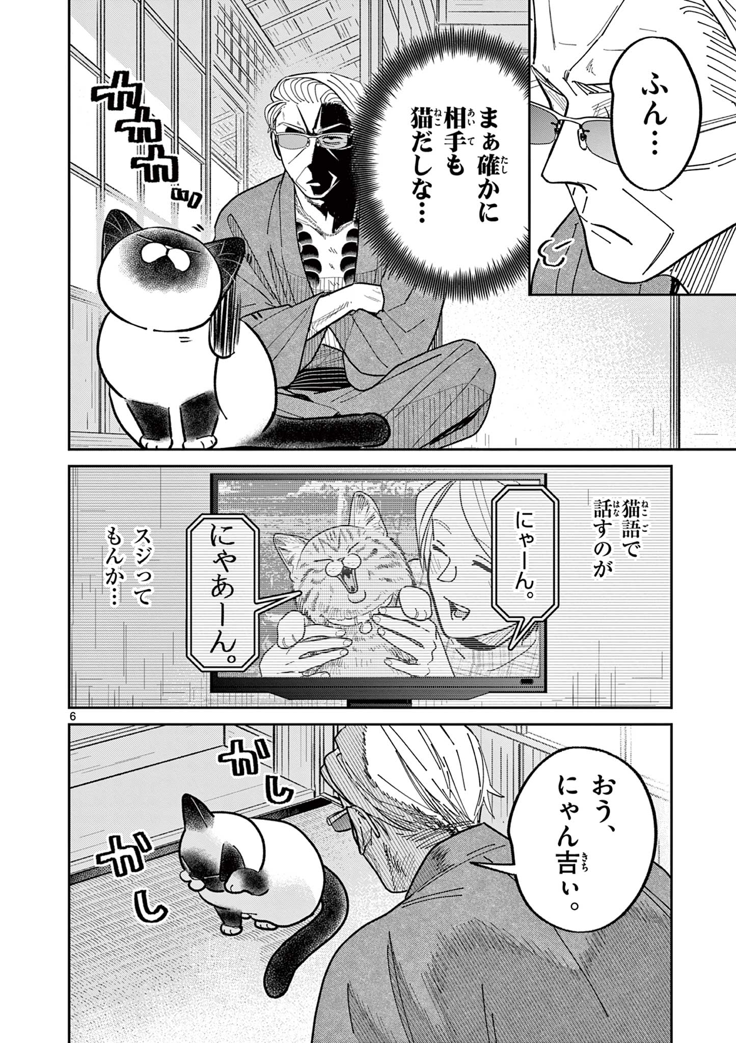 Read OJI-SAN TO NYANKICHI Chapter 14 [High Quality / Full] - Page 6 - nicomanga.com