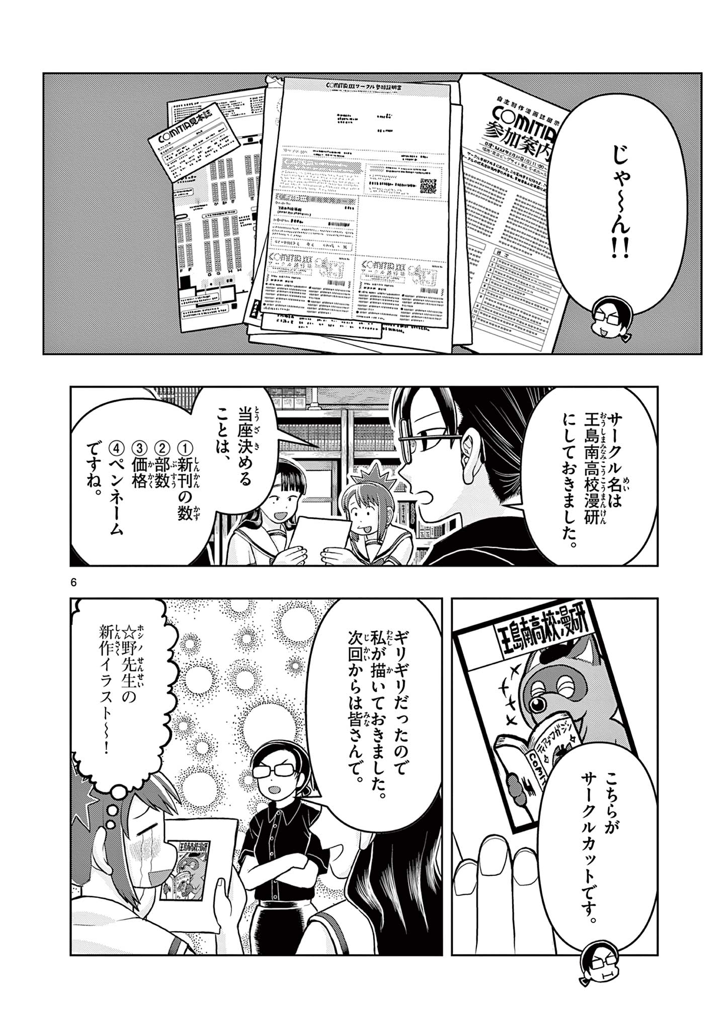 KORE EGAITE SHINE Chapter 7.1 page 6 - nihonkuni.com