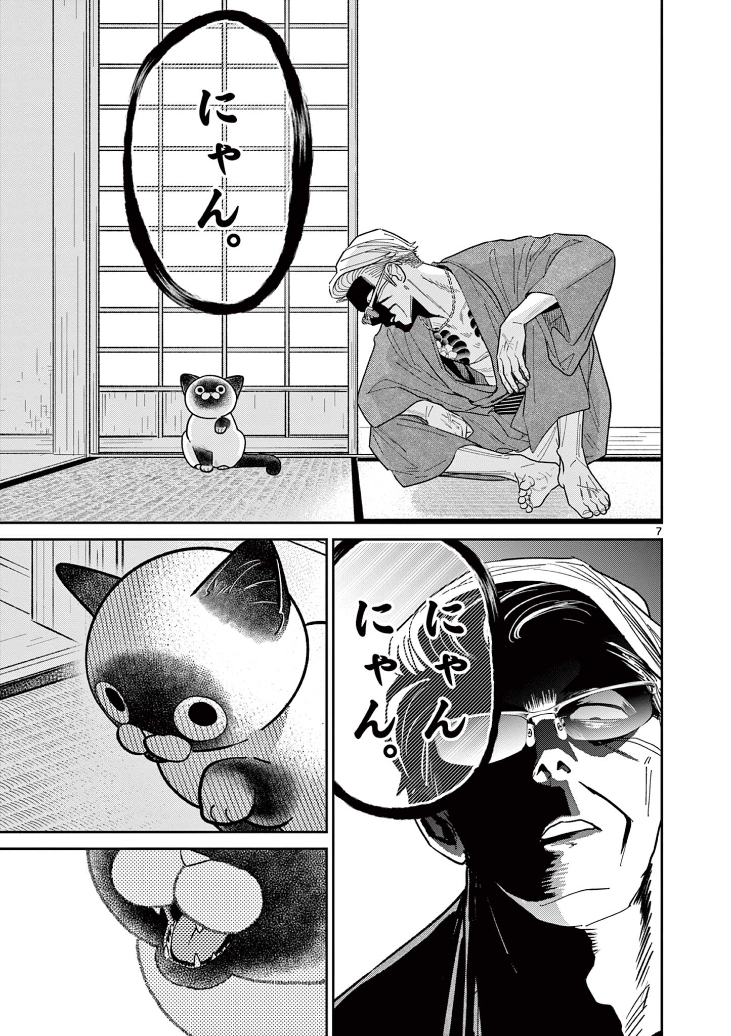 Read OJI-SAN TO NYANKICHI Chapter 14 [High Quality / Full] - Page 7 - nicomanga.com