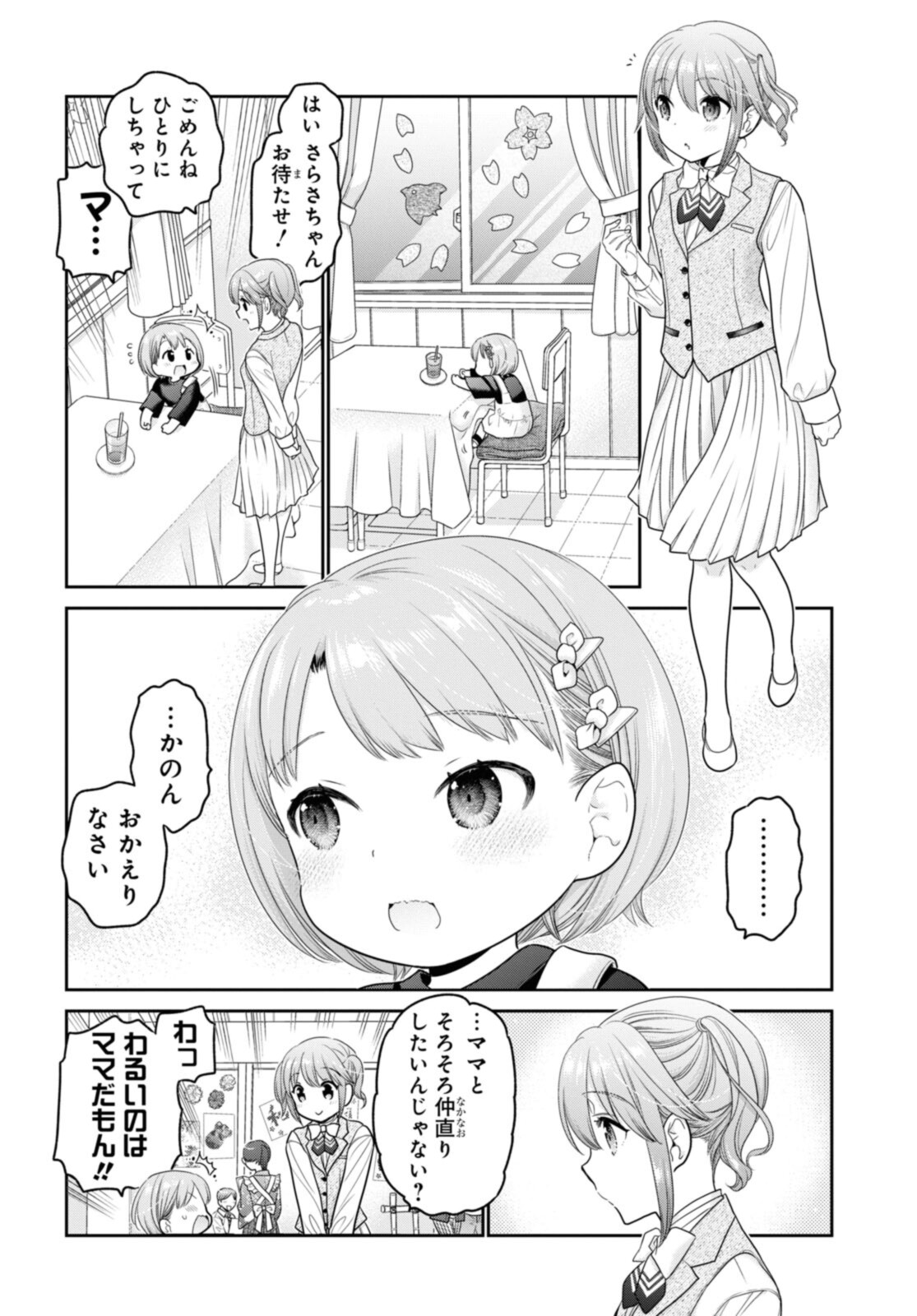 SHISHUNKI-CHAN NO SHITSUKEKATA - RAW Chapter 28.3 page 7 - nihonkuni.com