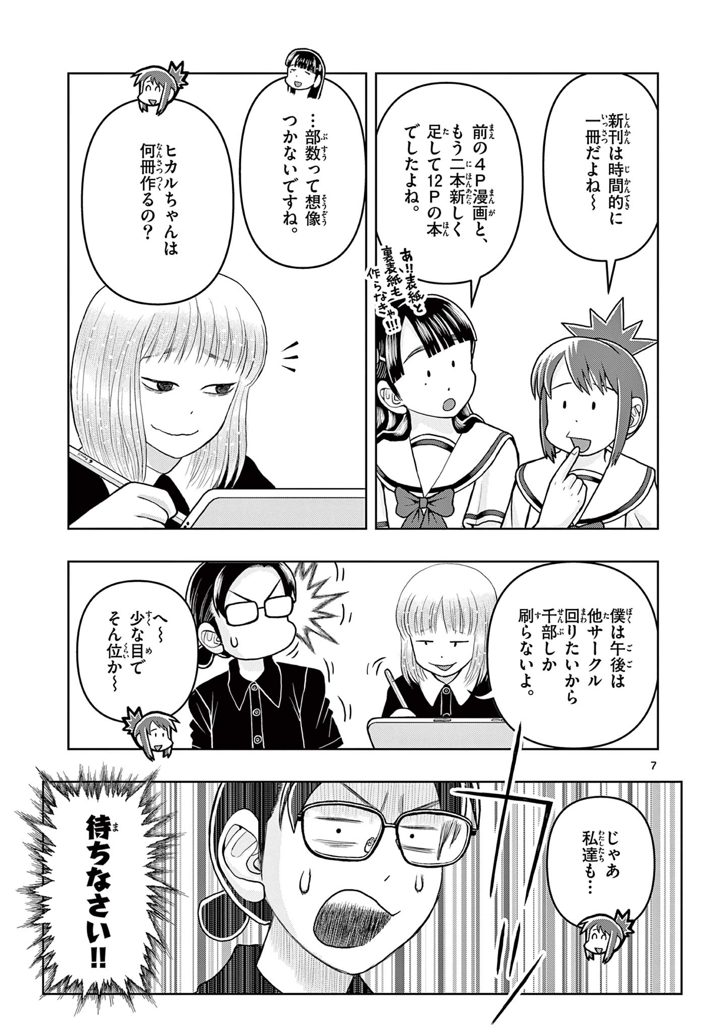 KORE EGAITE SHINE Chapter 7.1 page 7 - nihonkuni.com