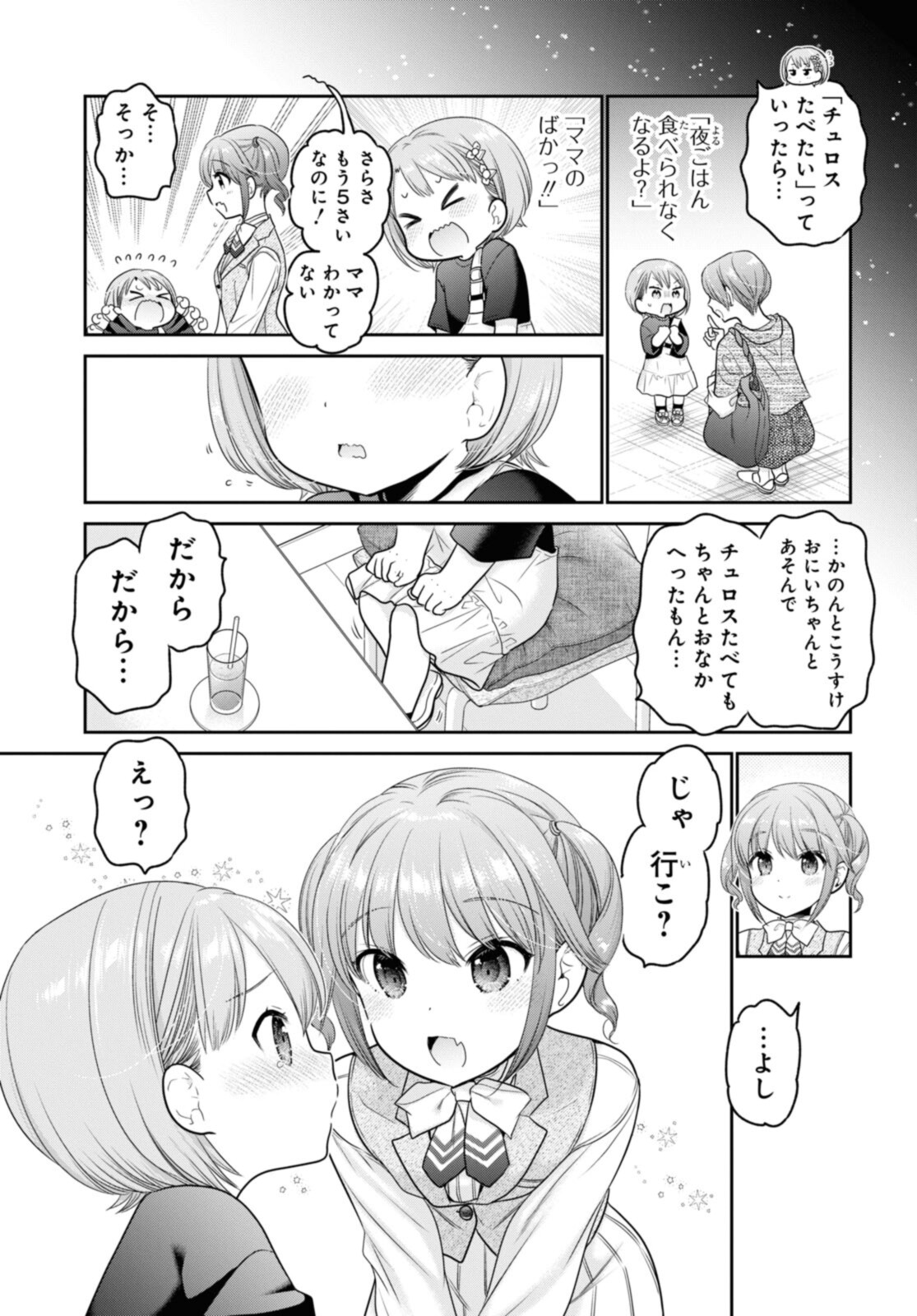 SHISHUNKI-CHAN NO SHITSUKEKATA - RAW Chapter 28.3 page 8 - nihonkuni.com