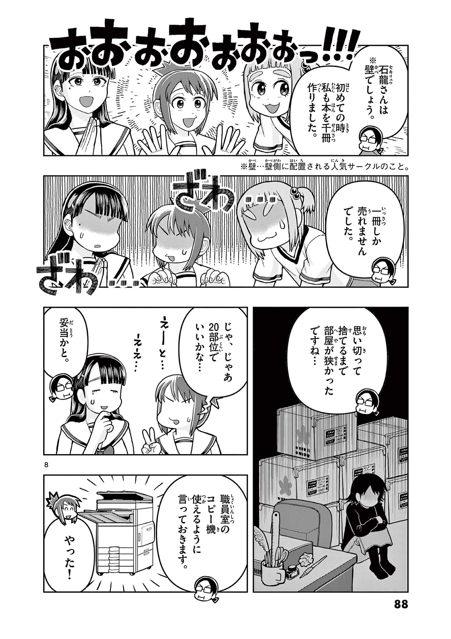KORE EGAITE SHINE Chapter 7.1 page 8 - nihonkuni.com