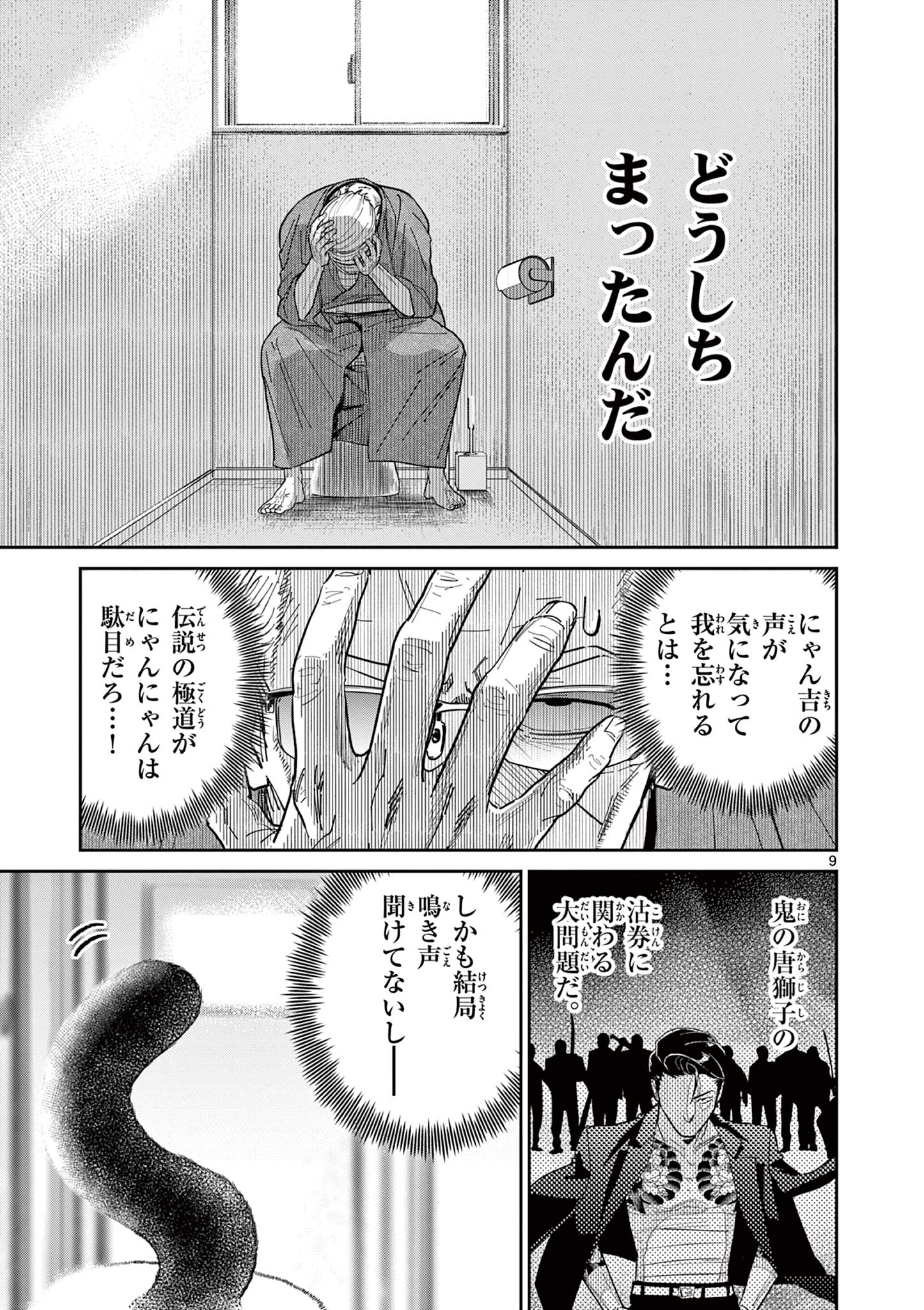 Read OJI-SAN TO NYANKICHI Chapter 14 [High Quality / Full] - Page 9 - nicomanga.com