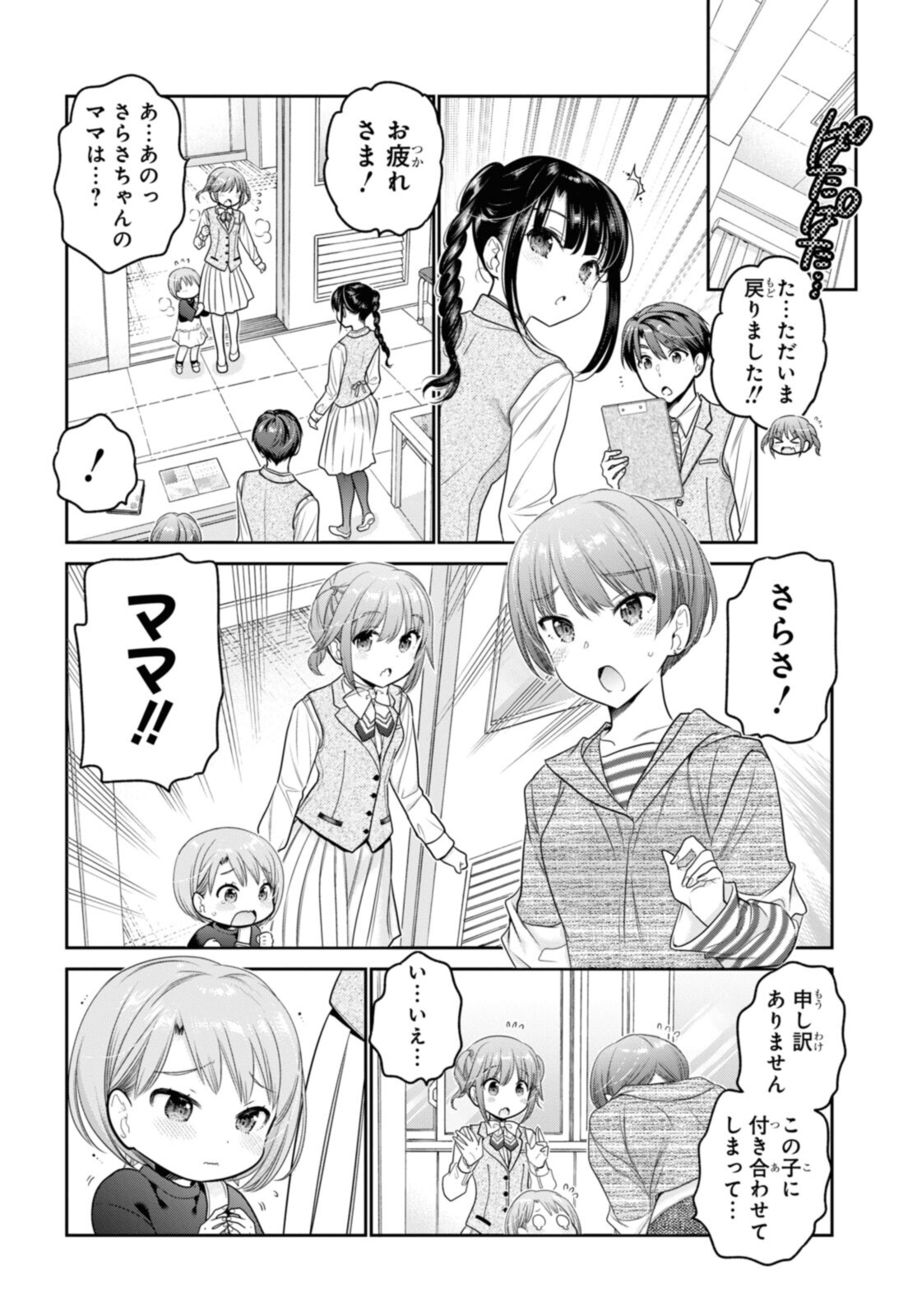 SHISHUNKI-CHAN NO SHITSUKEKATA - RAW Chapter 28.3 page 9 - nihonkuni.com